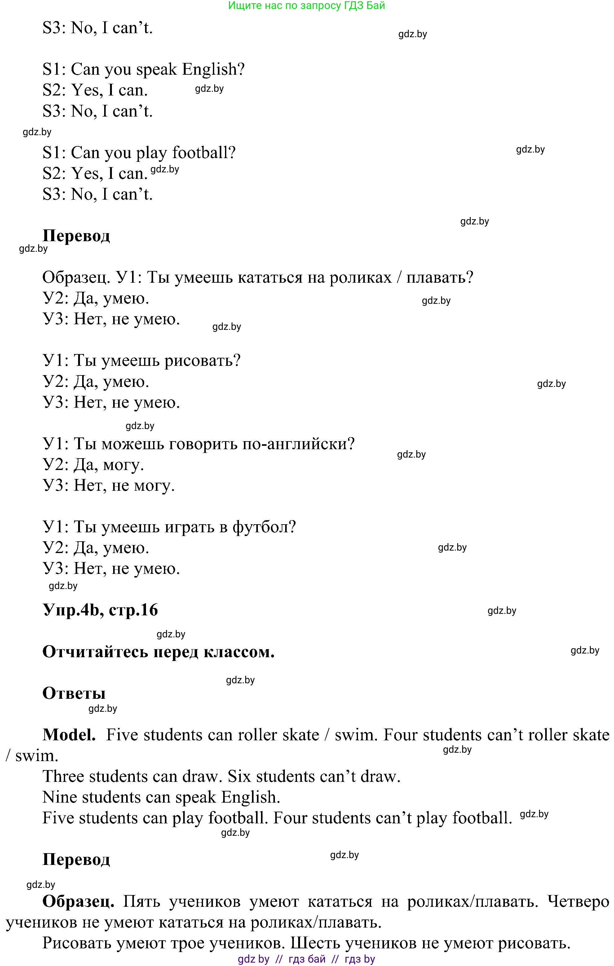 Английский язык (english), 4 класс Учебник (Student's book), авторы: Лапицкая Людмила Михайловна (Lapitskaya Ludmila), Седунова Наталья Михайловна (Sedunova Natalia), издательство Адукацыя i выхаванне, Минск, 2024, бирюзового цвета, Часть ( Part) 1, страница 16, номер 4, Решение 1 (продолжение 2)