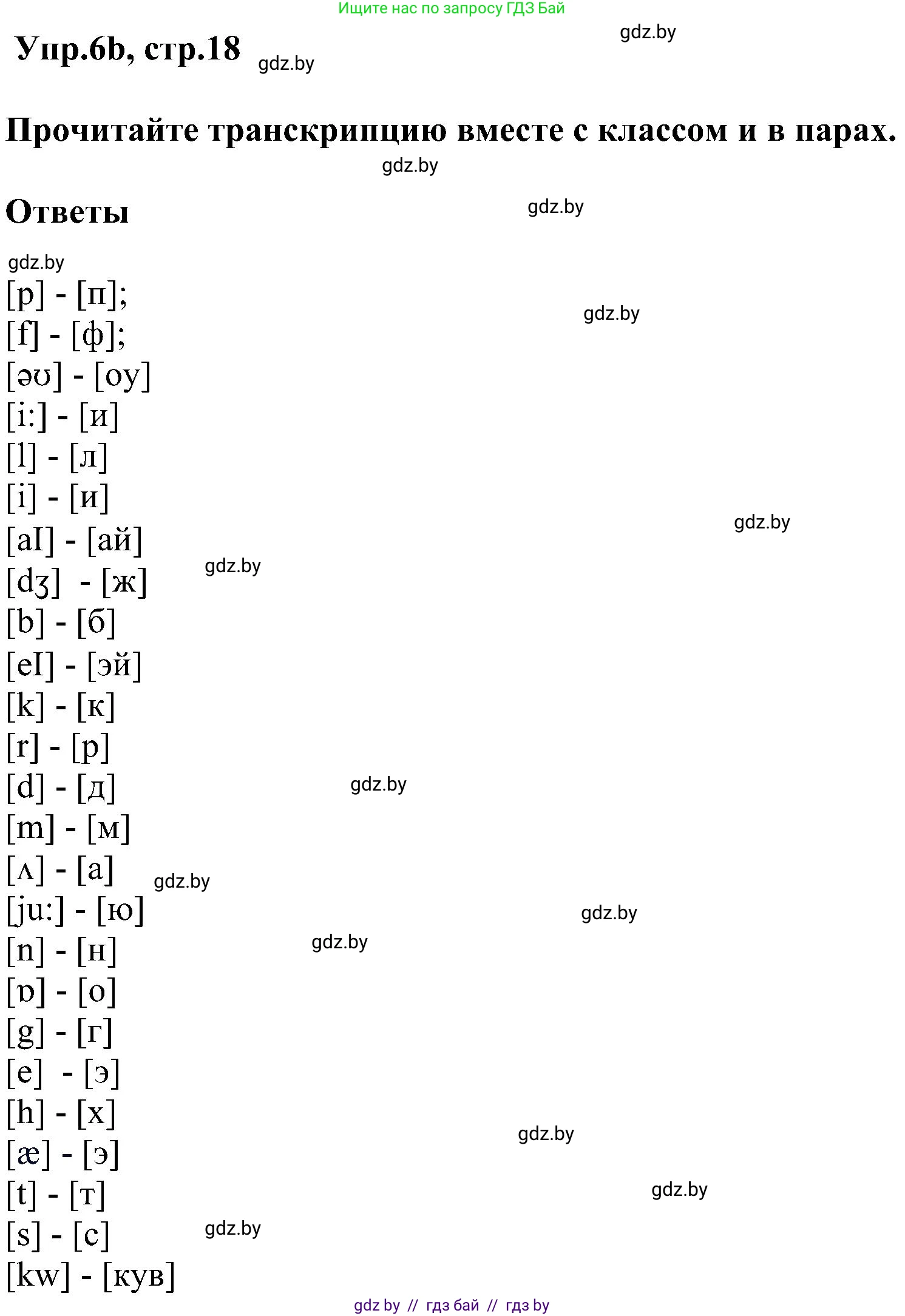 Английский язык (english), 4 класс Учебник (Student's book), авторы: Лапицкая Людмила Михайловна (Lapitskaya Ludmila), Седунова Наталья Михайловна (Sedunova Natalia), издательство Адукацыя i выхаванне, Минск, 2024, бирюзового цвета, Часть ( Part) 1, страница 17, номер 6, Решение 1 (продолжение 2)