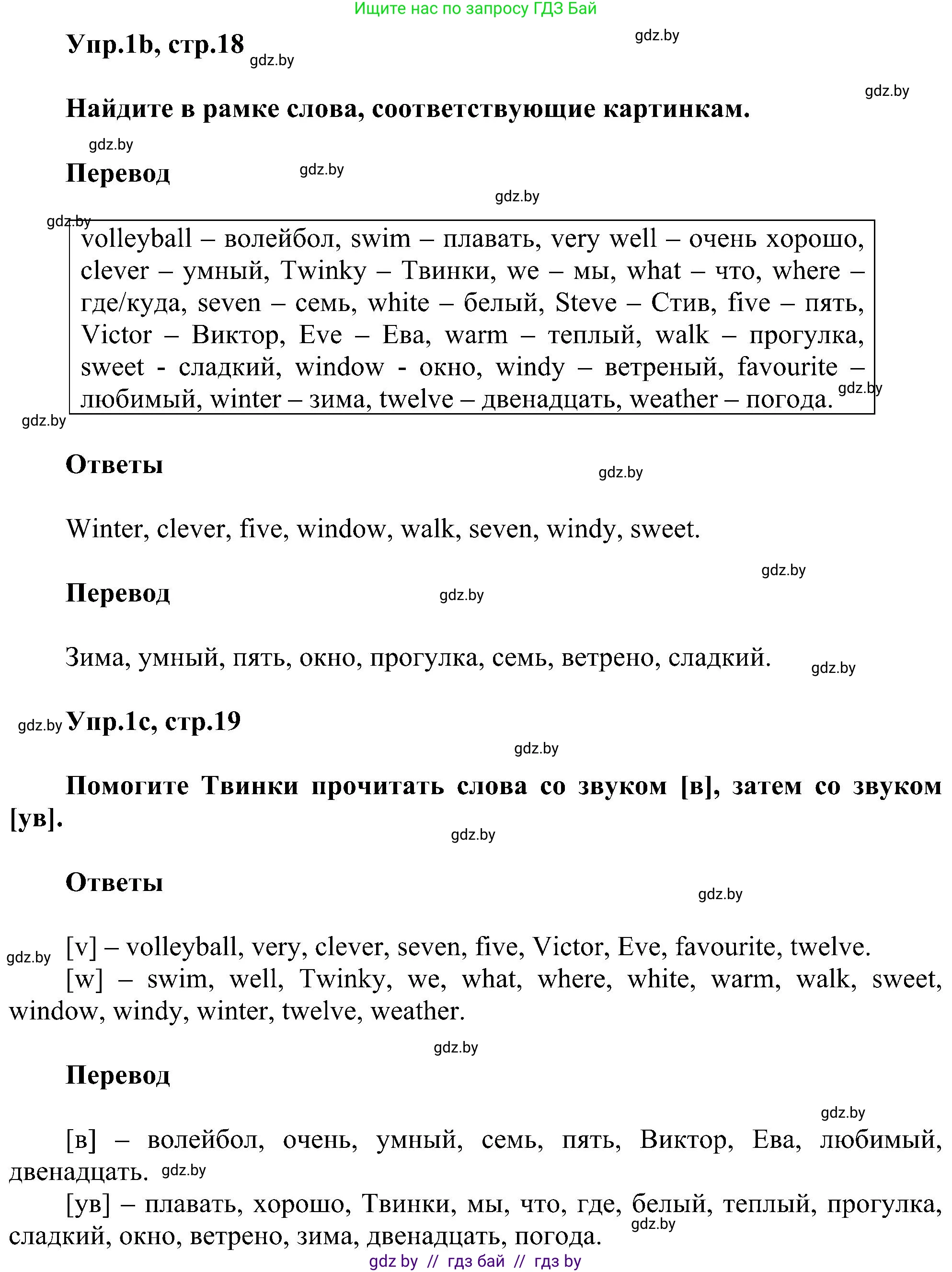 Английский язык (english), 4 класс Учебник (Student's book), авторы: Лапицкая Людмила Михайловна (Lapitskaya Ludmila), Седунова Наталья Михайловна (Sedunova Natalia), издательство Адукацыя i выхаванне, Минск, 2024, бирюзового цвета, Часть ( Part) 1, страница 18, номер 1, Решение 1 (продолжение 2)