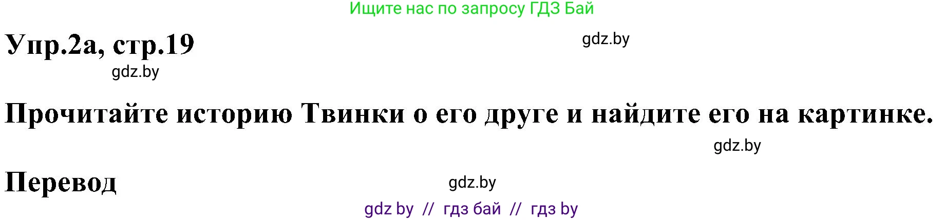 Английский язык (english), 4 класс Учебник (Student's book), авторы: Лапицкая Людмила Михайловна (Lapitskaya Ludmila), Седунова Наталья Михайловна (Sedunova Natalia), издательство Адукацыя i выхаванне, Минск, 2024, бирюзового цвета, Часть ( Part) 1, страница 20, номер 2, Решение 1