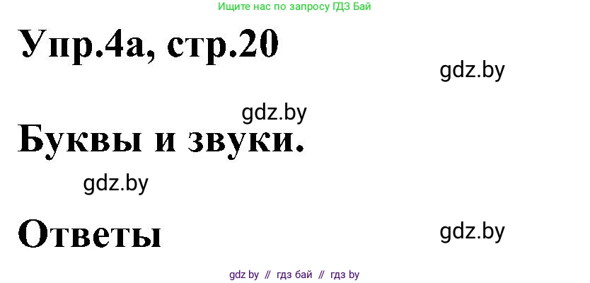Английский язык (english), 4 класс Учебник (Student's book), авторы: Лапицкая Людмила Михайловна (Lapitskaya Ludmila), Седунова Наталья Михайловна (Sedunova Natalia), издательство Адукацыя i выхаванне, Минск, 2024, бирюзового цвета, Часть ( Part) 1, страница 20, номер 4, Решение 1