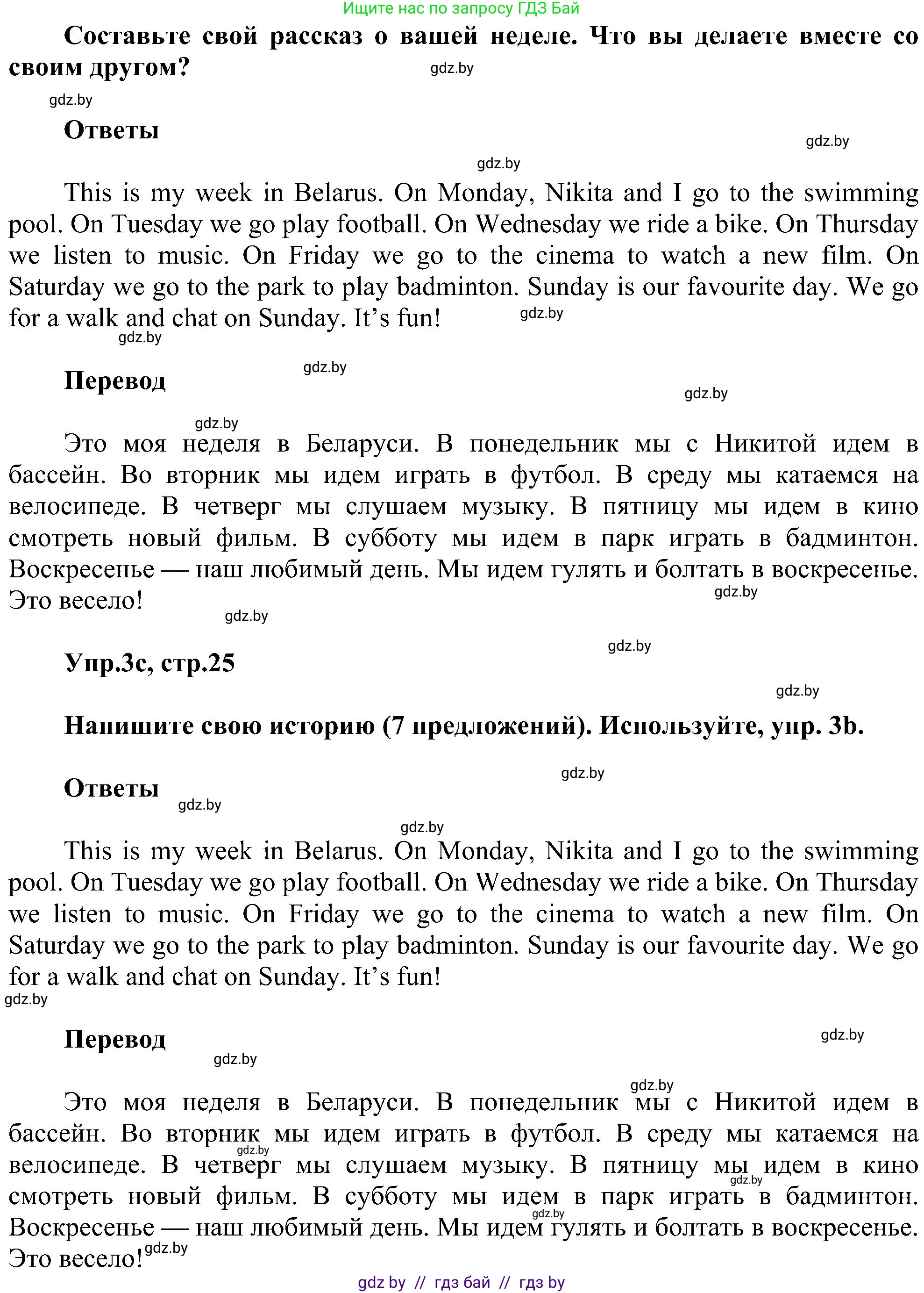Английский язык (english), 4 класс Учебник (Student's book), авторы: Лапицкая Людмила Михайловна (Lapitskaya Ludmila), Седунова Наталья Михайловна (Sedunova Natalia), издательство Адукацыя i выхаванне, Минск, 2024, бирюзового цвета, Часть ( Part) 1, страница 25, номер 3, Решение 1 (продолжение 2)
