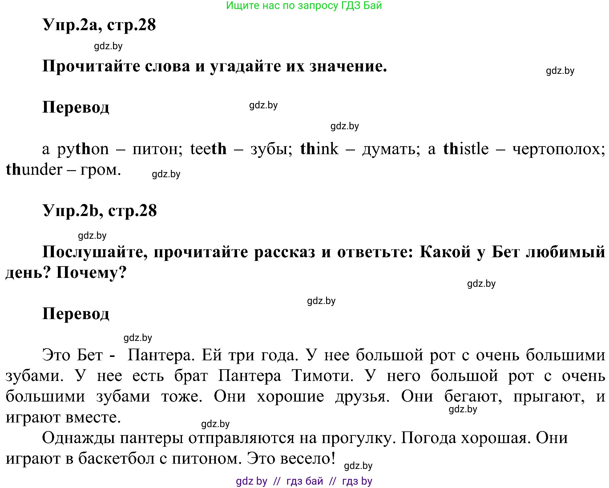 Английский язык (english), 4 класс Учебник (Student's book), авторы: Лапицкая Людмила Михайловна (Lapitskaya Ludmila), Седунова Наталья Михайловна (Sedunova Natalia), издательство Адукацыя i выхаванне, Минск, 2024, бирюзового цвета, Часть ( Part) 1, страница 28, номер 2, Решение 1