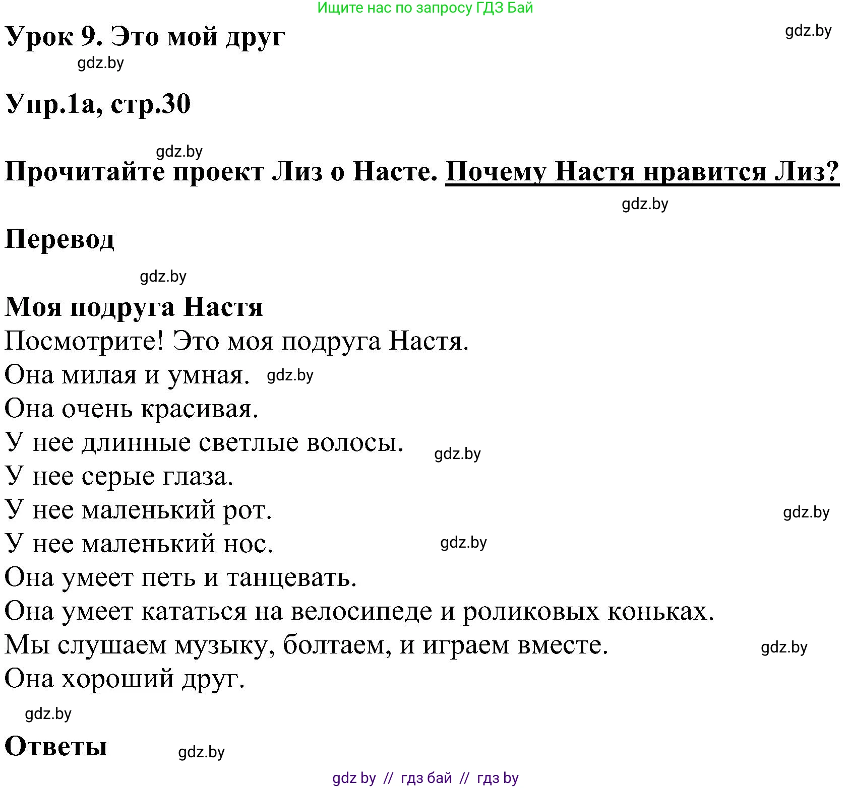 Английский язык (english), 4 класс Учебник (Student's book), авторы: Лапицкая Людмила Михайловна (Lapitskaya Ludmila), Седунова Наталья Михайловна (Sedunova Natalia), издательство Адукацыя i выхаванне, Минск, 2024, бирюзового цвета, Часть ( Part) 1, страница 30, номер 1, Решение 1