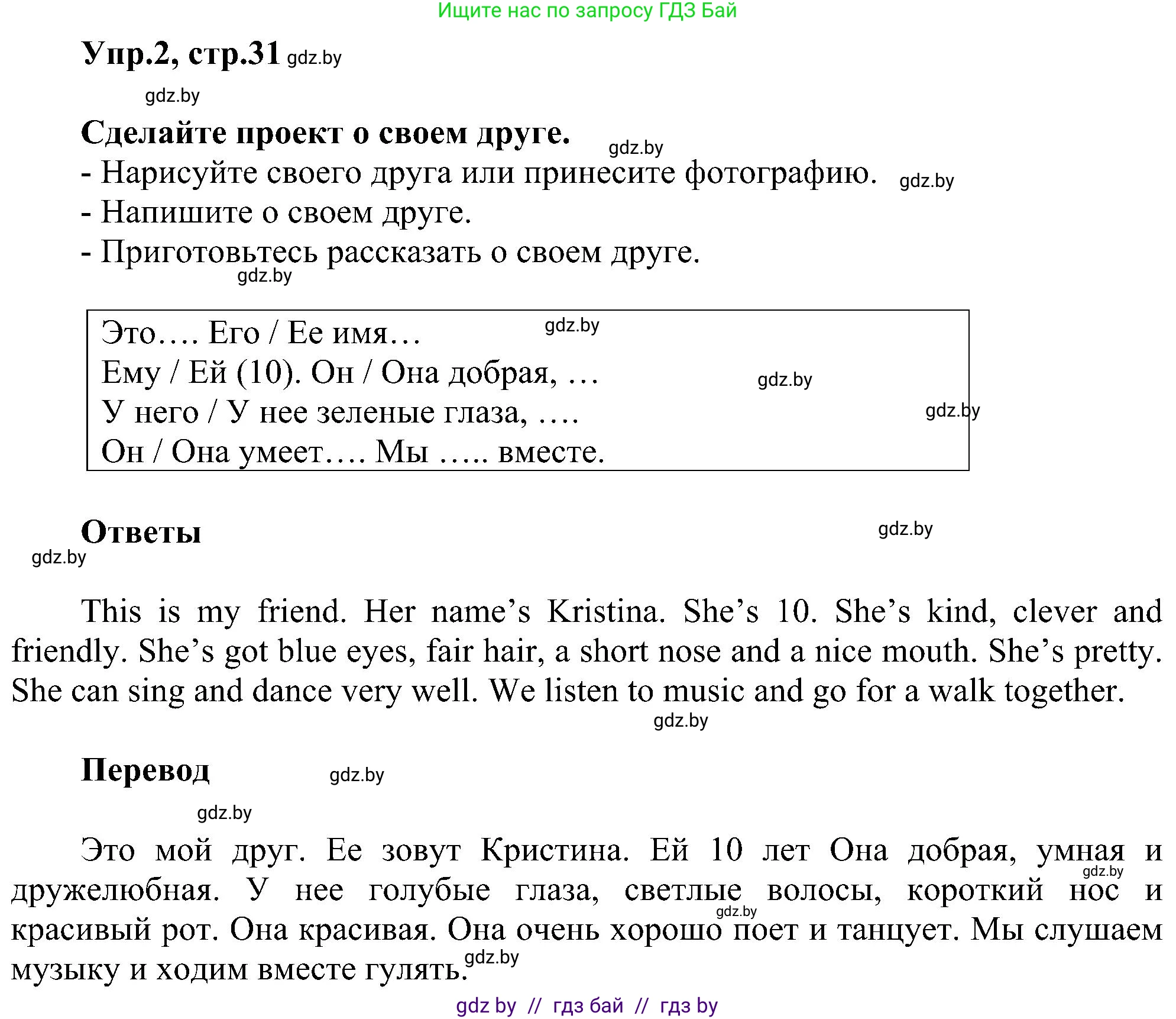 Английский язык (english), 4 класс Учебник (Student's book), авторы: Лапицкая Людмила Михайловна (Lapitskaya Ludmila), Седунова Наталья Михайловна (Sedunova Natalia), издательство Адукацыя i выхаванне, Минск, 2024, бирюзового цвета, Часть ( Part) 1, страница 31, номер 2, Решение 1