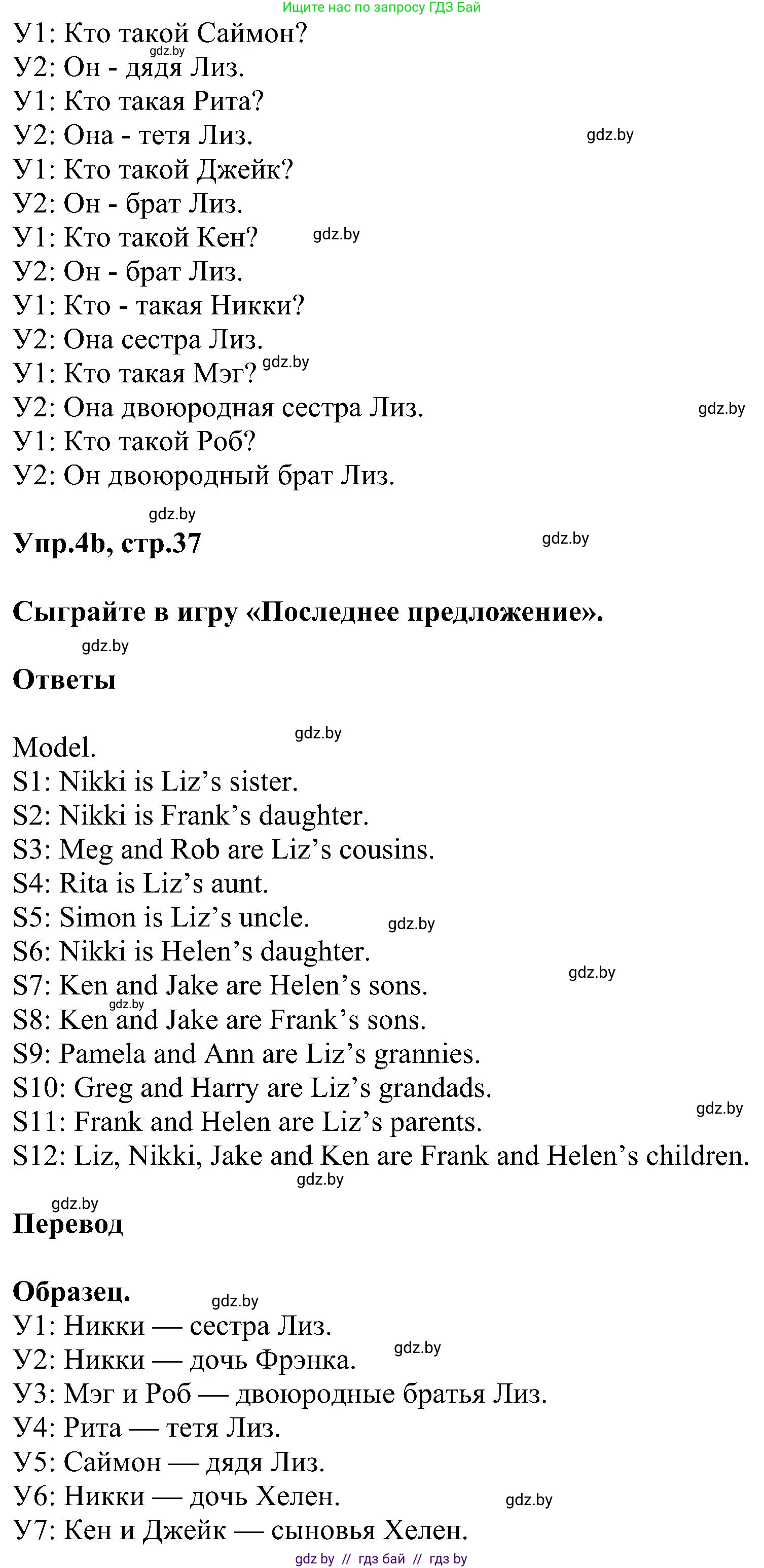 Английский язык (english), 4 класс Учебник (Student's book), авторы: Лапицкая Людмила Михайловна (Lapitskaya Ludmila), Седунова Наталья Михайловна (Sedunova Natalia), издательство Адукацыя i выхаванне, Минск, 2024, бирюзового цвета, Часть ( Part) 1, страница 37, номер 4, Решение 1 (продолжение 3)