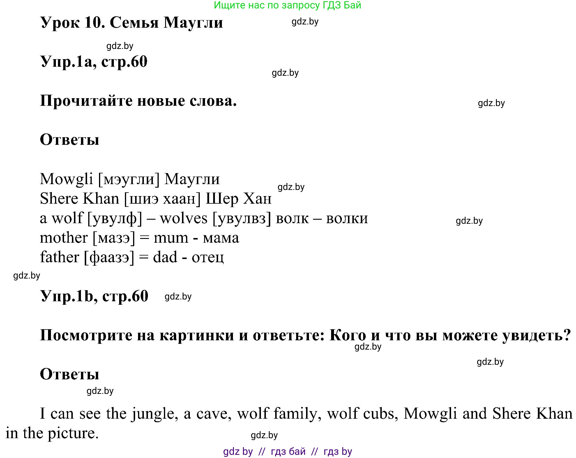 Английский язык (english), 4 класс Учебник (Student's book), авторы: Лапицкая Людмила Михайловна (Lapitskaya Ludmila), Седунова Наталья Михайловна (Sedunova Natalia), издательство Адукацыя i выхаванне, Минск, 2024, бирюзового цвета, Часть ( Part) 1, страница 60, номер 1, Решение 1