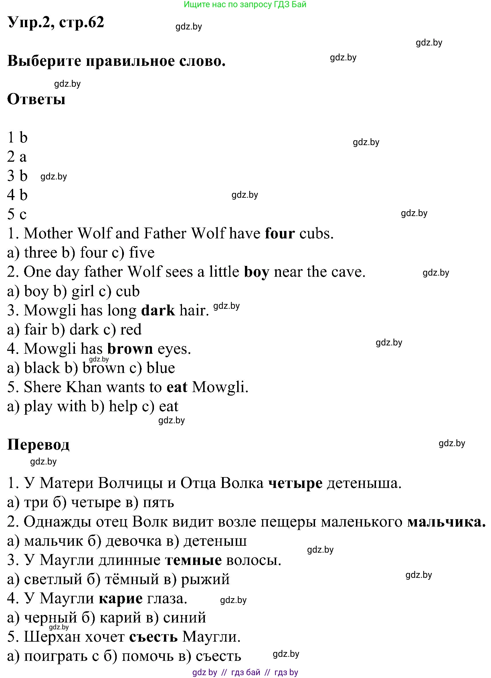 Английский язык (english), 4 класс Учебник (Student's book), авторы: Лапицкая Людмила Михайловна (Lapitskaya Ludmila), Седунова Наталья Михайловна (Sedunova Natalia), издательство Адукацыя i выхаванне, Минск, 2024, бирюзового цвета, Часть ( Part) 1, страница 62, номер 2, Решение 1