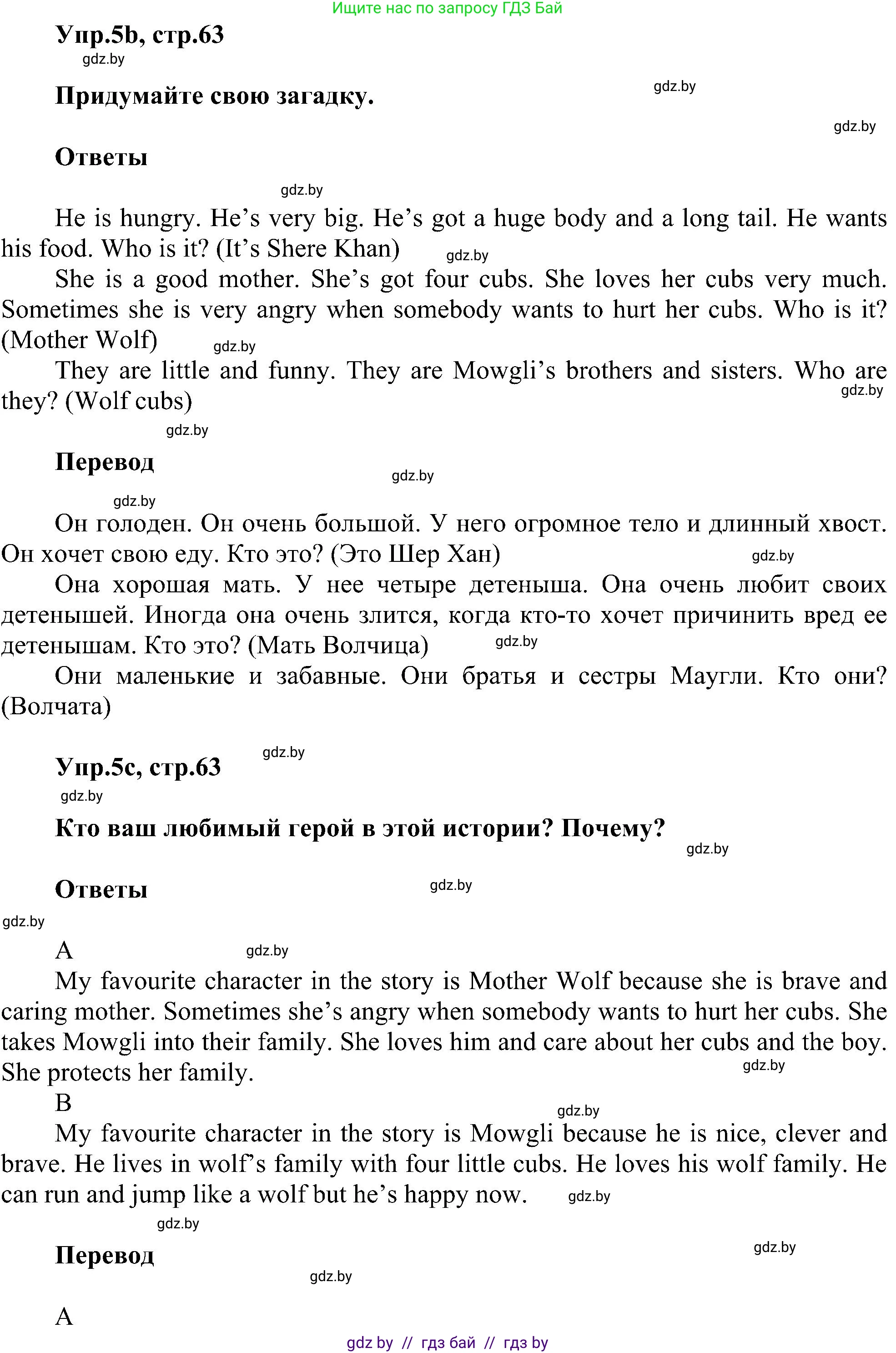 Английский язык (english), 4 класс Учебник (Student's book), авторы: Лапицкая Людмила Михайловна (Lapitskaya Ludmila), Седунова Наталья Михайловна (Sedunova Natalia), издательство Адукацыя i выхаванне, Минск, 2024, бирюзового цвета, Часть ( Part) 1, страница 63, номер 5, Решение 1 (продолжение 2)