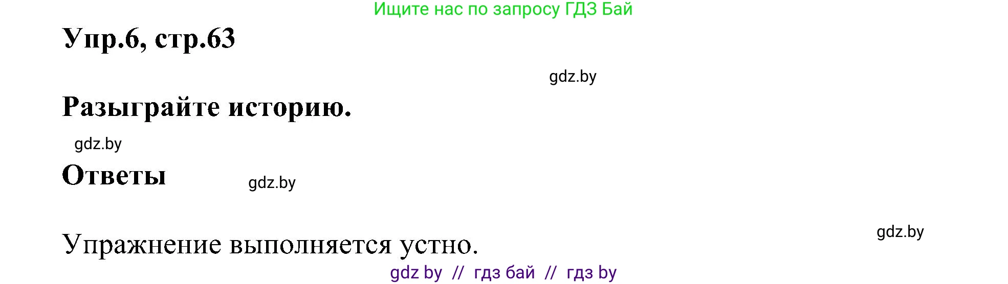 Английский язык (english), 4 класс Учебник (Student's book), авторы: Лапицкая Людмила Михайловна (Lapitskaya Ludmila), Седунова Наталья Михайловна (Sedunova Natalia), издательство Адукацыя i выхаванне, Минск, 2024, бирюзового цвета, Часть ( Part) 1, страница 63, номер 6, Решение 1