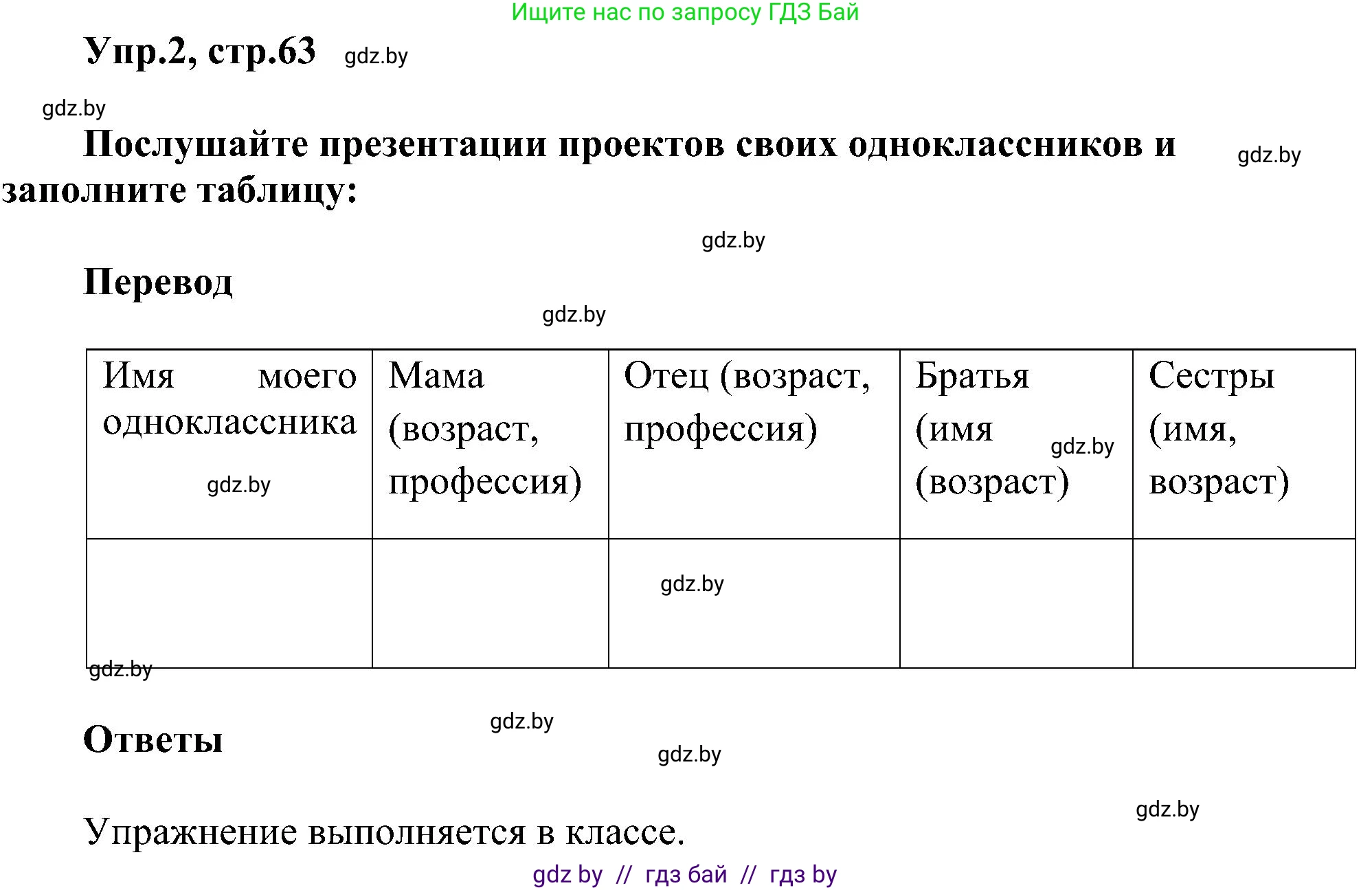 Английский язык (english), 4 класс Учебник (Student's book), авторы: Лапицкая Людмила Михайловна (Lapitskaya Ludmila), Седунова Наталья Михайловна (Sedunova Natalia), издательство Адукацыя i выхаванне, Минск, 2024, бирюзового цвета, Часть ( Part) 1, страница 63, номер 2, Решение 1