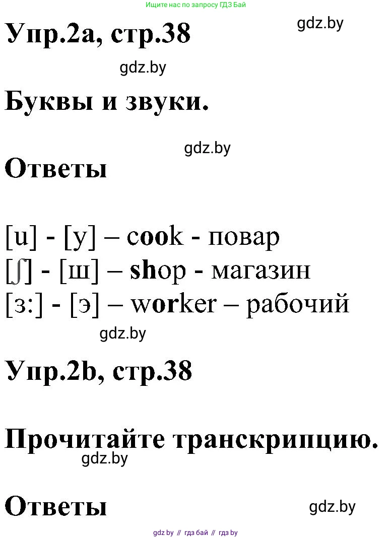 Английский язык (english), 4 класс Учебник (Student's book), авторы: Лапицкая Людмила Михайловна (Lapitskaya Ludmila), Седунова Наталья Михайловна (Sedunova Natalia), издательство Адукацыя i выхаванне, Минск, 2024, бирюзового цвета, Часть ( Part) 1, страница 38, номер 2, Решение 1
