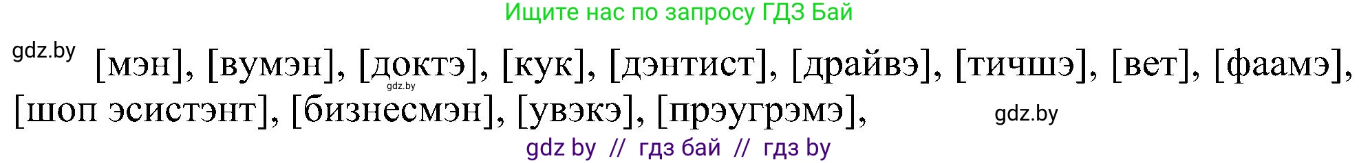 Английский язык (english), 4 класс Учебник (Student's book), авторы: Лапицкая Людмила Михайловна (Lapitskaya Ludmila), Седунова Наталья Михайловна (Sedunova Natalia), издательство Адукацыя i выхаванне, Минск, 2024, бирюзового цвета, Часть ( Part) 1, страница 38, номер 2, Решение 1 (продолжение 2)