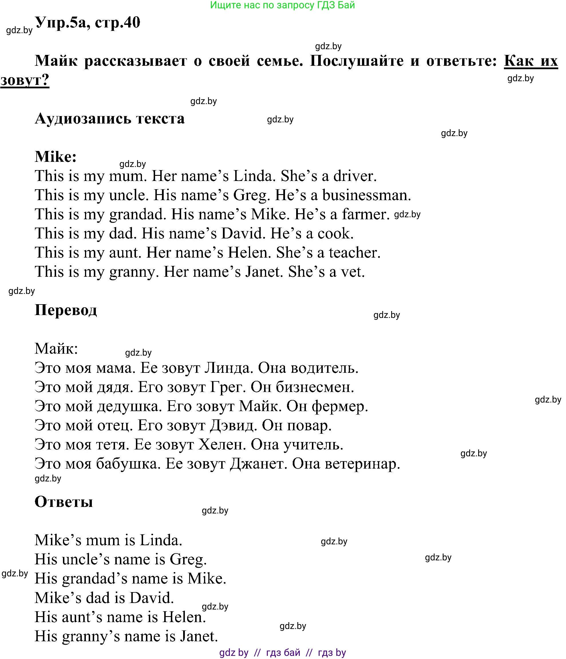 Английский язык (english), 4 класс Учебник (Student's book), авторы: Лапицкая Людмила Михайловна (Lapitskaya Ludmila), Седунова Наталья Михайловна (Sedunova Natalia), издательство Адукацыя i выхаванне, Минск, 2024, бирюзового цвета, Часть ( Part) 1, страница 40, номер 5, Решение 1