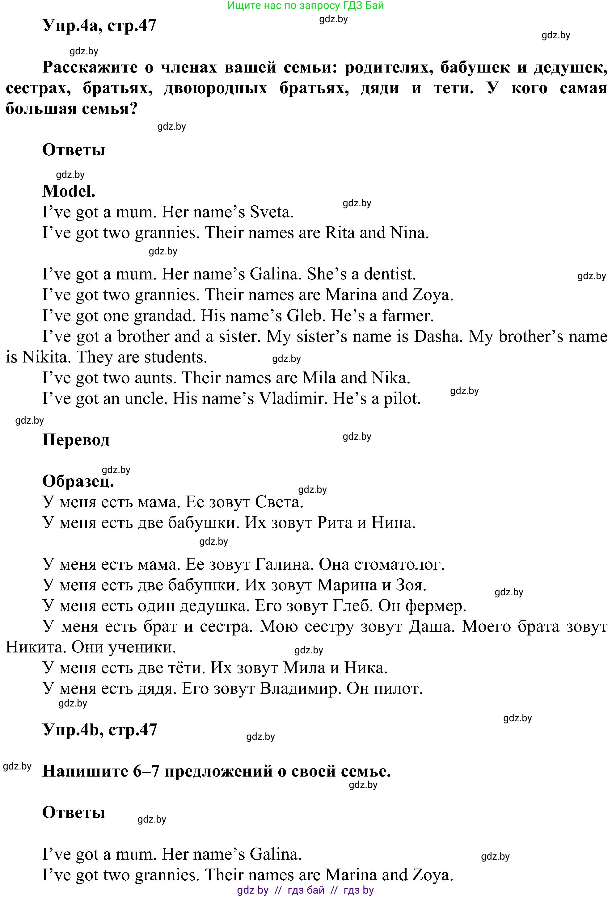 Английский язык (english), 4 класс Учебник (Student's book), авторы: Лапицкая Людмила Михайловна (Lapitskaya Ludmila), Седунова Наталья Михайловна (Sedunova Natalia), издательство Адукацыя i выхаванне, Минск, 2024, бирюзового цвета, Часть ( Part) 1, страница 47, номер 4, Решение 1