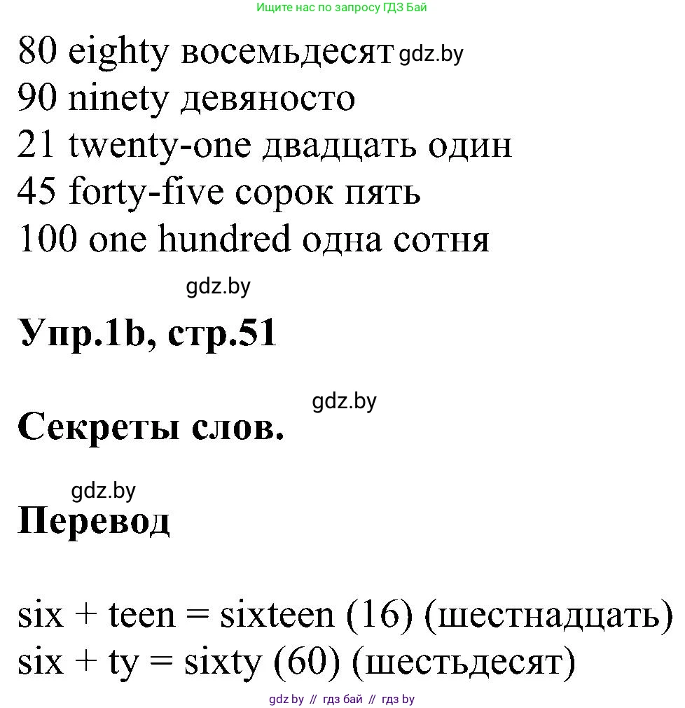 Английский язык (english), 4 класс Учебник (Student's book), авторы: Лапицкая Людмила Михайловна (Lapitskaya Ludmila), Седунова Наталья Михайловна (Sedunova Natalia), издательство Адукацыя i выхаванне, Минск, 2024, бирюзового цвета, Часть ( Part) 1, страница 51, номер 1, Решение 1 (продолжение 2)