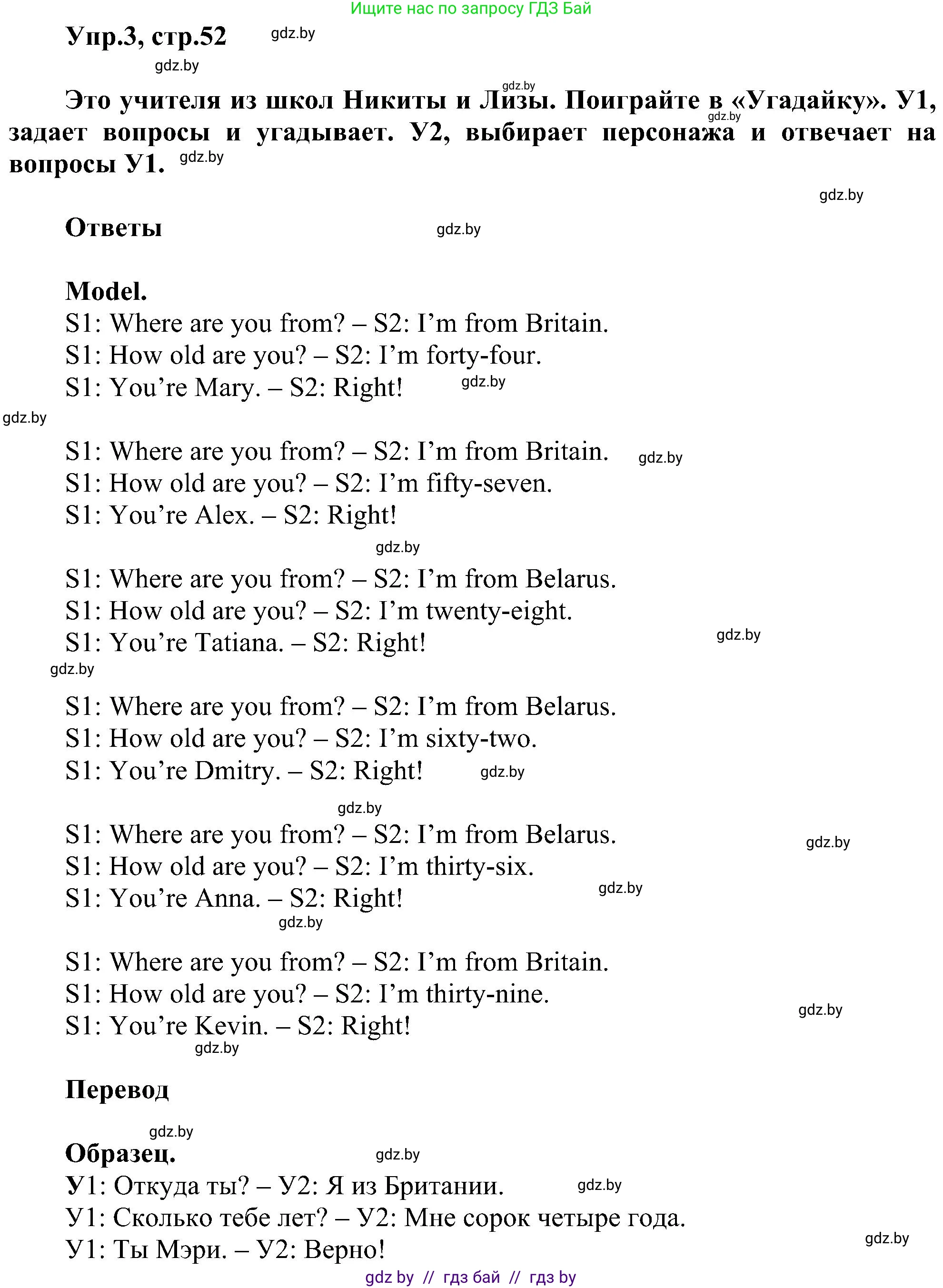 Английский язык (english), 4 класс Учебник (Student's book), авторы: Лапицкая Людмила Михайловна (Lapitskaya Ludmila), Седунова Наталья Михайловна (Sedunova Natalia), издательство Адукацыя i выхаванне, Минск, 2024, бирюзового цвета, Часть ( Part) 1, страница 52, номер 3, Решение 1