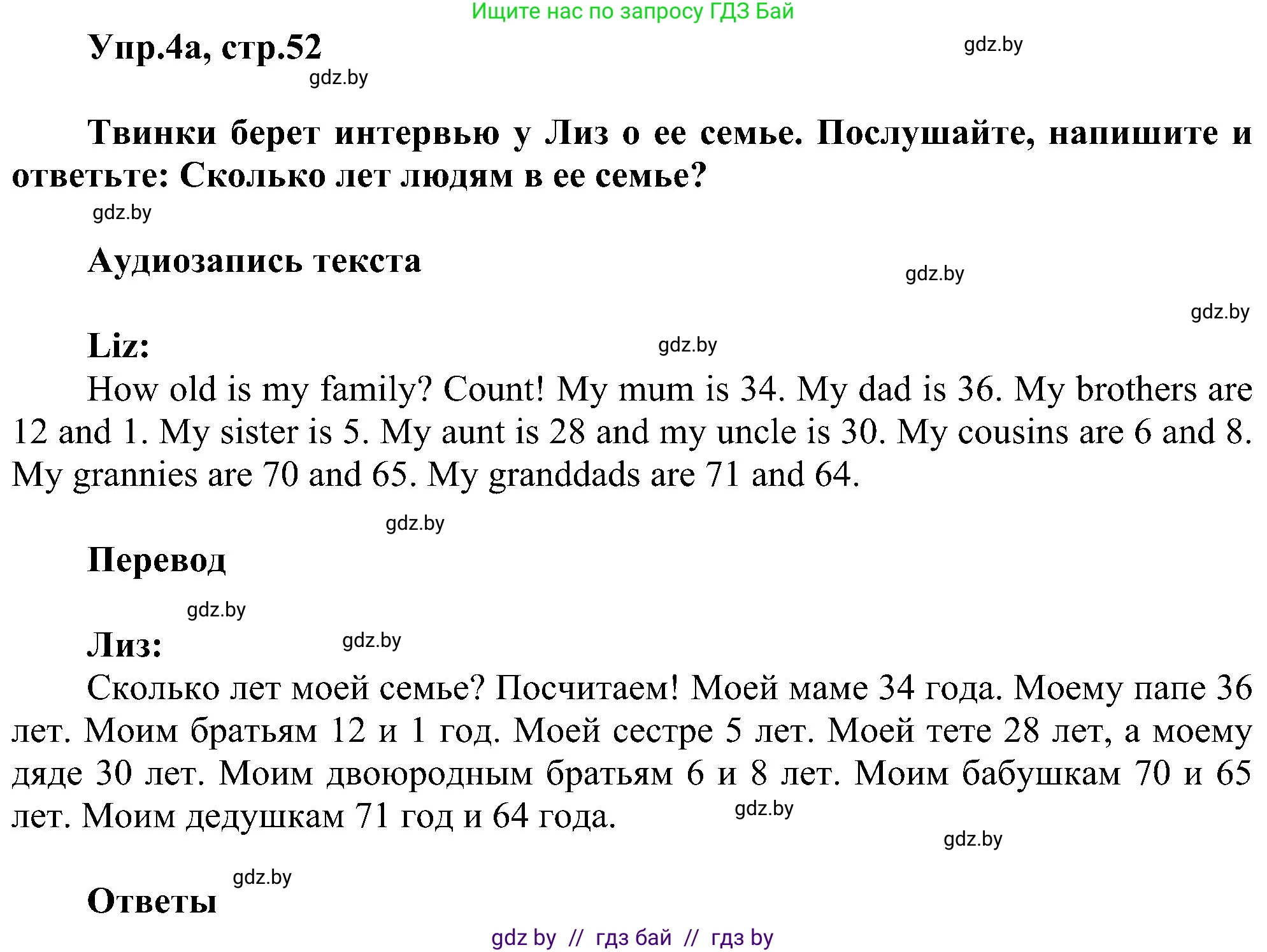 Английский язык (english), 4 класс Учебник (Student's book), авторы: Лапицкая Людмила Михайловна (Lapitskaya Ludmila), Седунова Наталья Михайловна (Sedunova Natalia), издательство Адукацыя i выхаванне, Минск, 2024, бирюзового цвета, Часть ( Part) 1, страница 52, номер 4, Решение 1