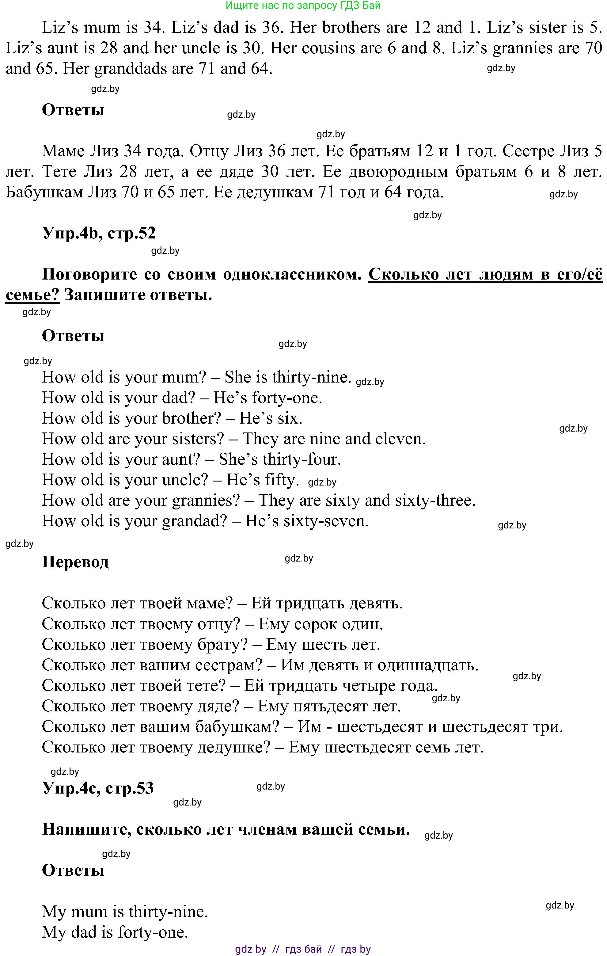 Английский язык (english), 4 класс Учебник (Student's book), авторы: Лапицкая Людмила Михайловна (Lapitskaya Ludmila), Седунова Наталья Михайловна (Sedunova Natalia), издательство Адукацыя i выхаванне, Минск, 2024, бирюзового цвета, Часть ( Part) 1, страница 52, номер 4, Решение 1 (продолжение 2)