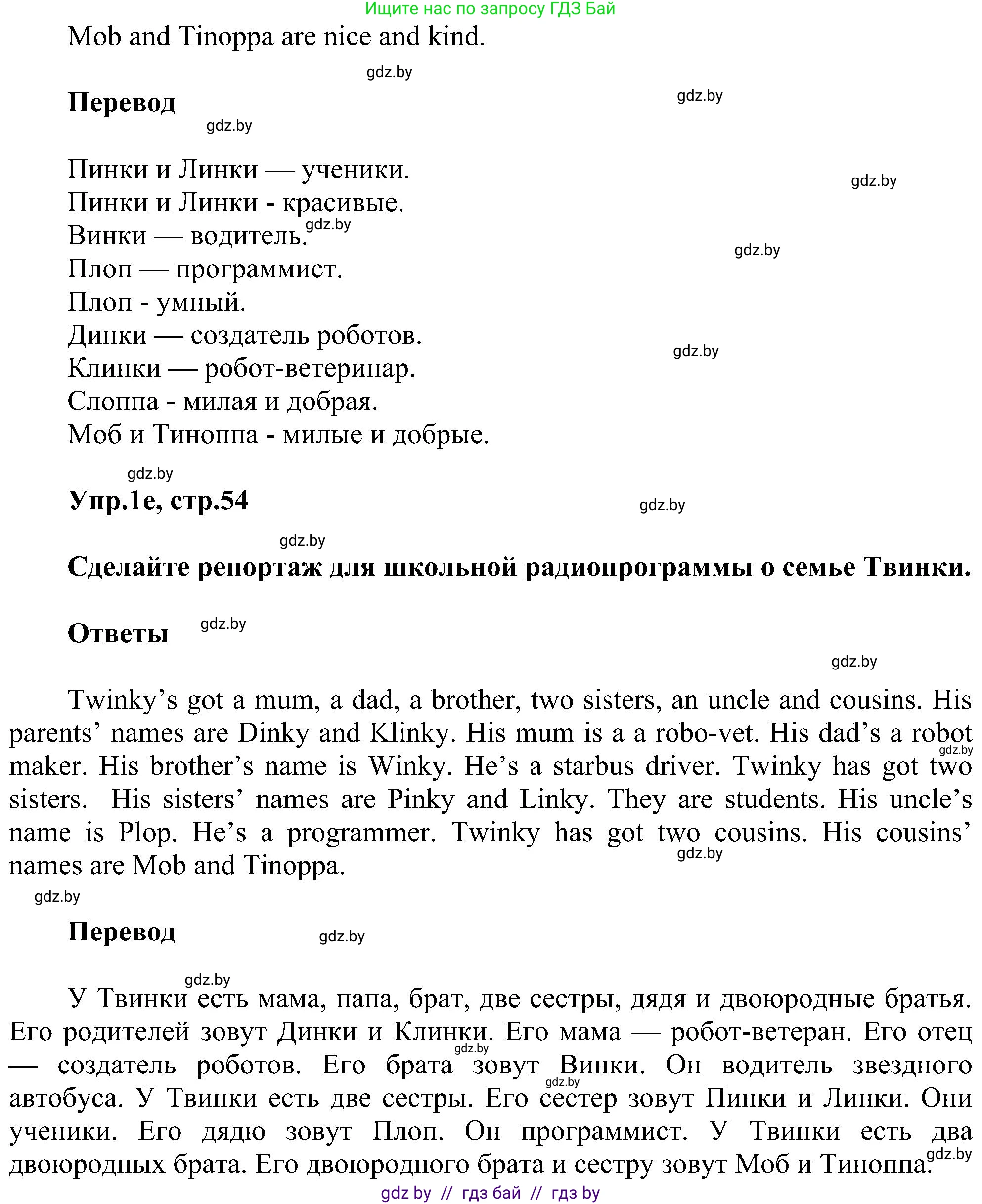 Английский язык (english), 4 класс Учебник (Student's book), авторы: Лапицкая Людмила Михайловна (Lapitskaya Ludmila), Седунова Наталья Михайловна (Sedunova Natalia), издательство Адукацыя i выхаванне, Минск, 2024, бирюзового цвета, Часть ( Part) 1, страница 53, номер 1, Решение 1 (продолжение 4)
