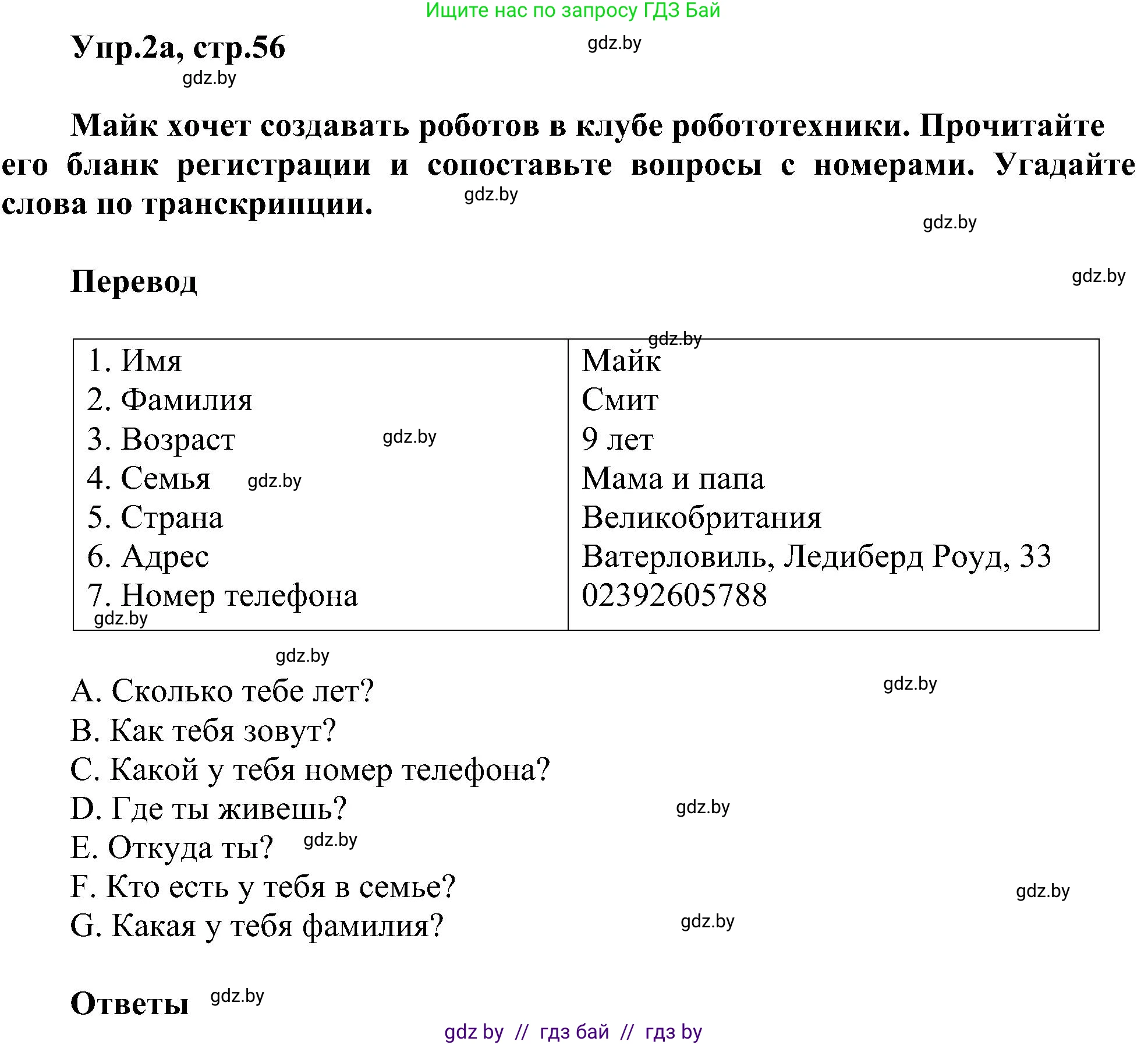 Английский язык (english), 4 класс Учебник (Student's book), авторы: Лапицкая Людмила Михайловна (Lapitskaya Ludmila), Седунова Наталья Михайловна (Sedunova Natalia), издательство Адукацыя i выхаванне, Минск, 2024, бирюзового цвета, Часть ( Part) 1, страница 56, номер 2, Решение 1