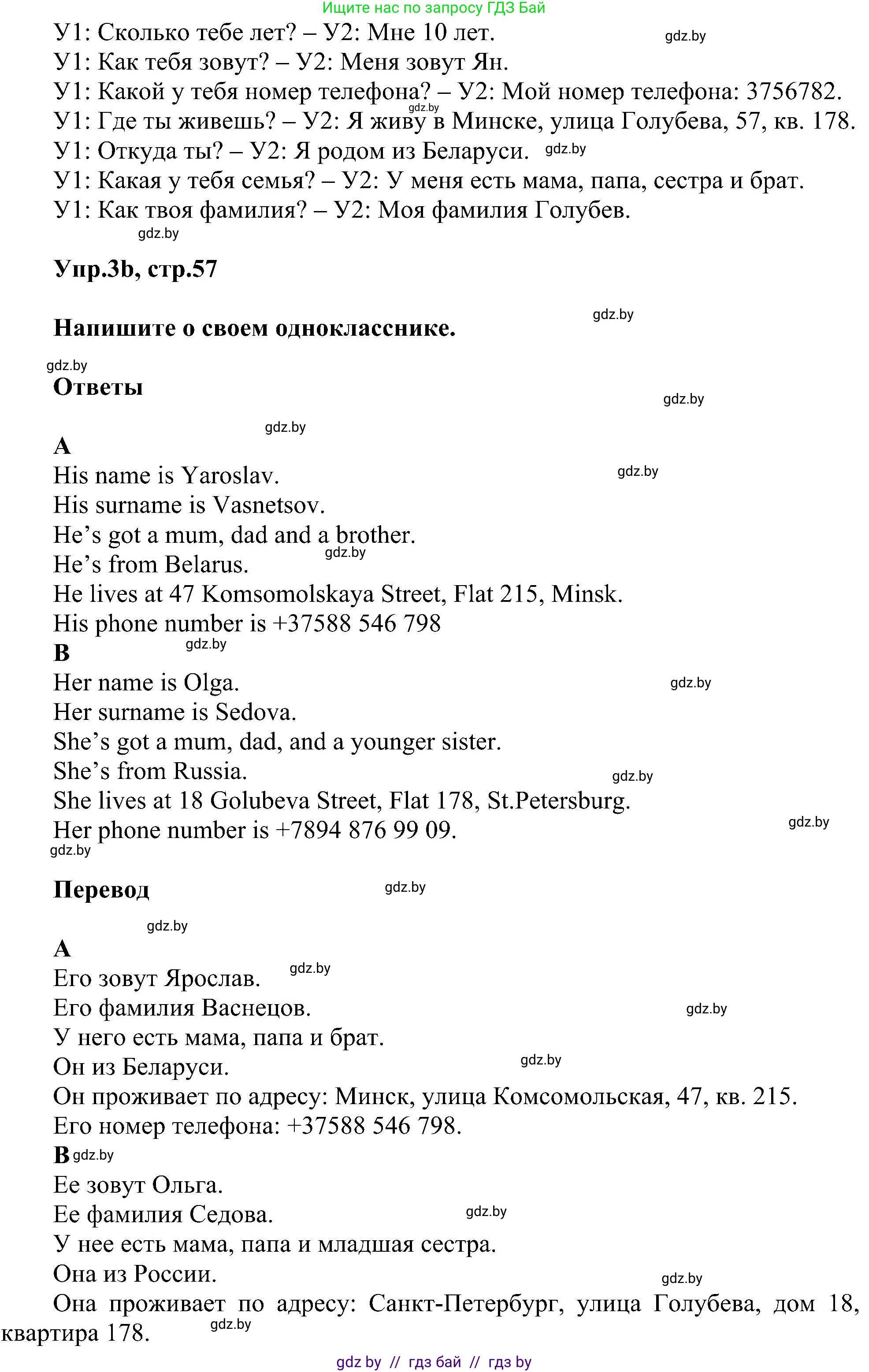 Английский язык (english), 4 класс Учебник (Student's book), авторы: Лапицкая Людмила Михайловна (Lapitskaya Ludmila), Седунова Наталья Михайловна (Sedunova Natalia), издательство Адукацыя i выхаванне, Минск, 2024, бирюзового цвета, Часть ( Part) 1, страница 57, номер 3, Решение 1 (продолжение 2)