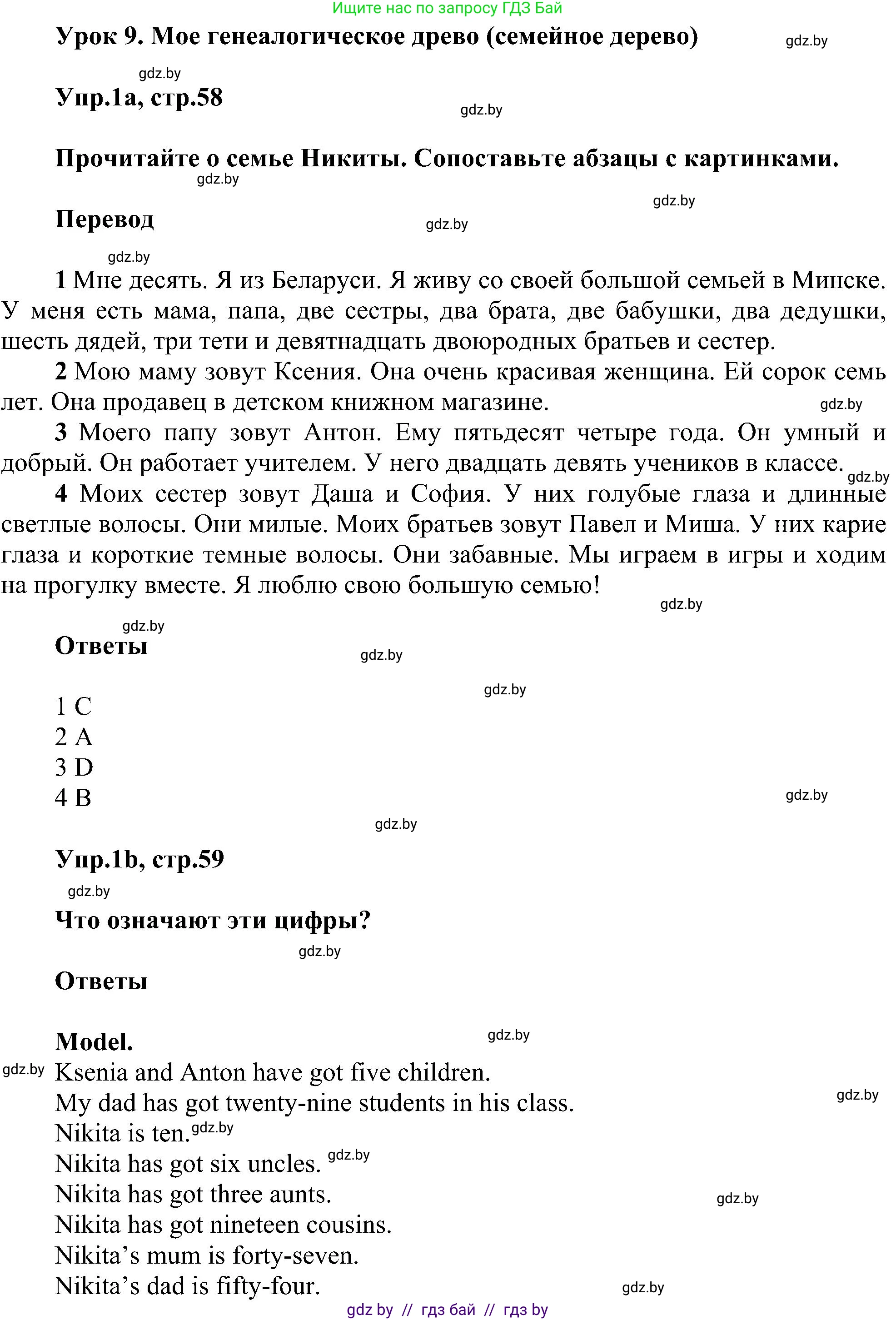 Английский язык (english), 4 класс Учебник (Student's book), авторы: Лапицкая Людмила Михайловна (Lapitskaya Ludmila), Седунова Наталья Михайловна (Sedunova Natalia), издательство Адукацыя i выхаванне, Минск, 2024, бирюзового цвета, Часть ( Part) 1, страница 58, номер 1, Решение 1