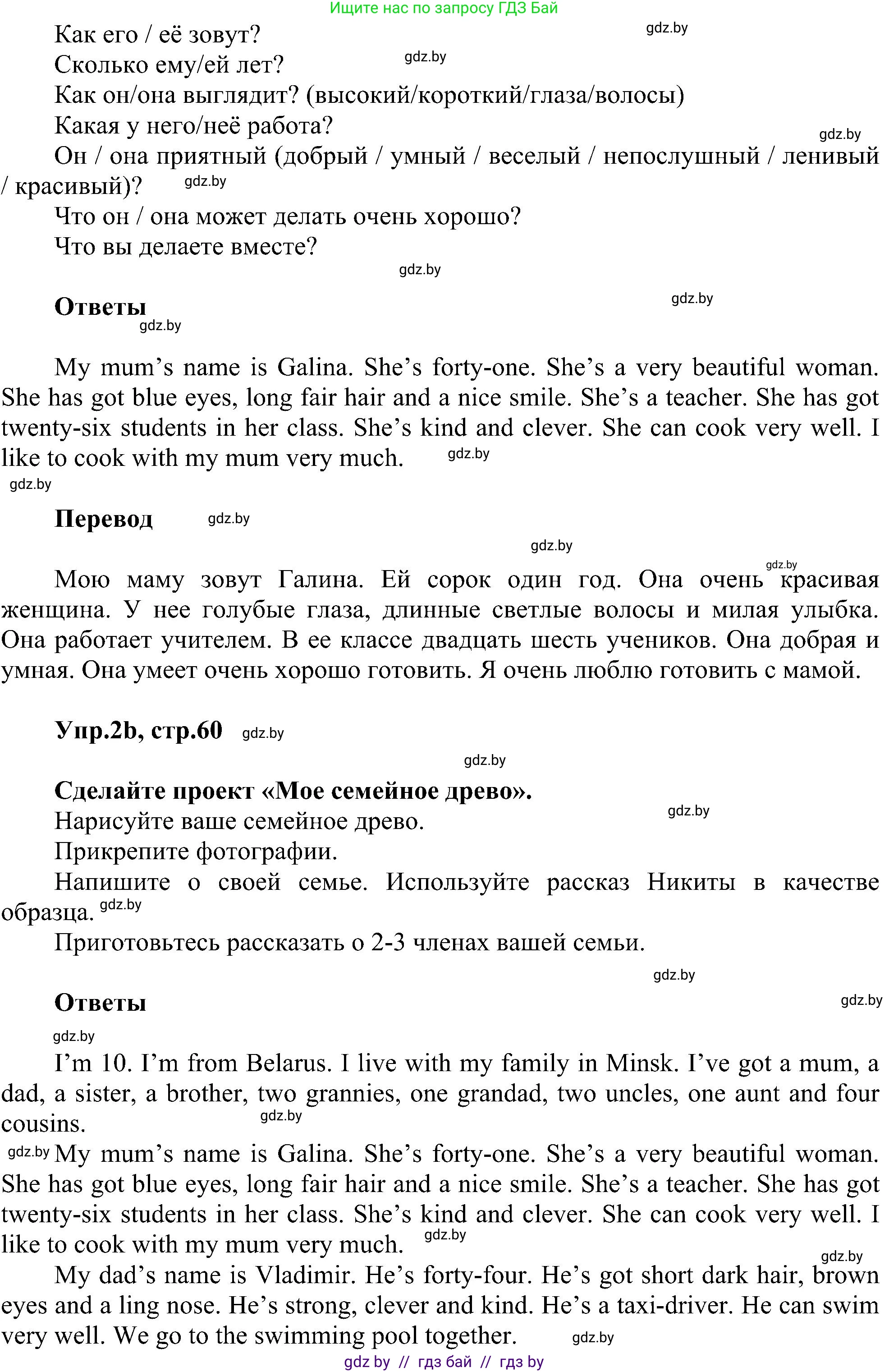 Английский язык (english), 4 класс Учебник (Student's book), авторы: Лапицкая Людмила Михайловна (Lapitskaya Ludmila), Седунова Наталья Михайловна (Sedunova Natalia), издательство Адукацыя i выхаванне, Минск, 2024, бирюзового цвета, Часть ( Part) 1, страница 59, номер 2, Решение 1 (продолжение 2)
