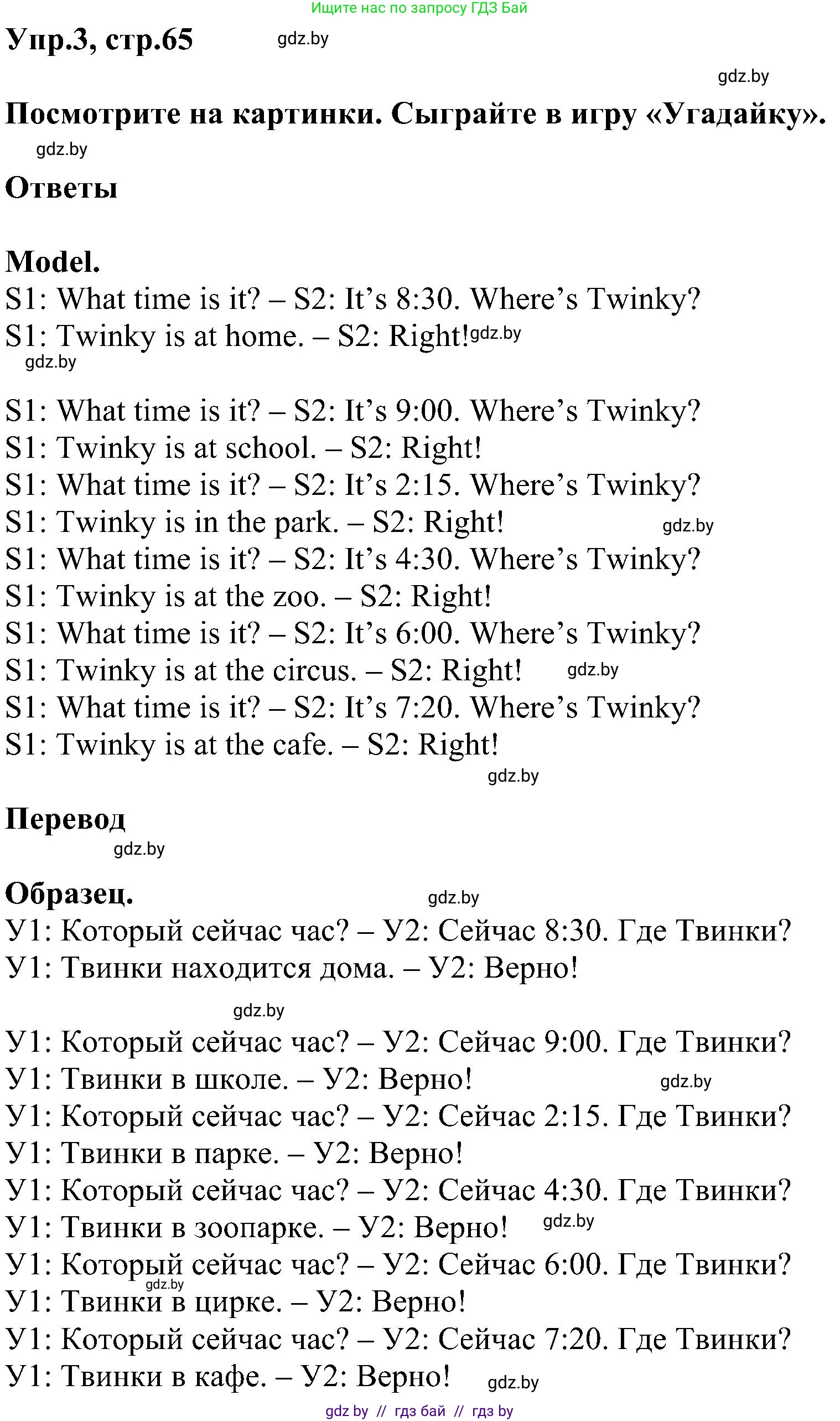 Английский язык (english), 4 класс Учебник (Student's book), авторы: Лапицкая Людмила Михайловна (Lapitskaya Ludmila), Седунова Наталья Михайловна (Sedunova Natalia), издательство Адукацыя i выхаванне, Минск, 2024, бирюзового цвета, Часть ( Part) 1, страница 65, номер 3, Решение 1