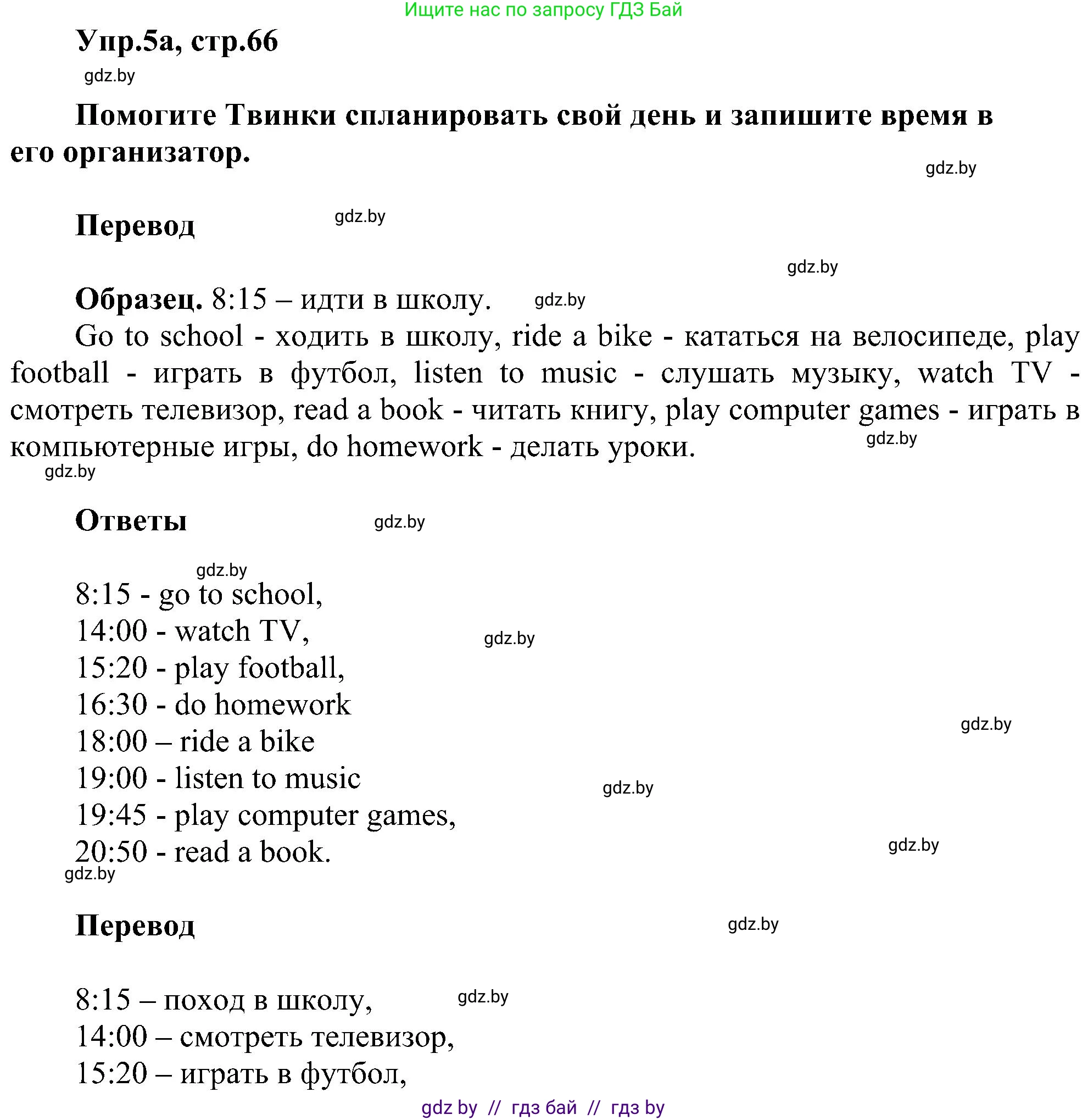 Английский язык (english), 4 класс Учебник (Student's book), авторы: Лапицкая Людмила Михайловна (Lapitskaya Ludmila), Седунова Наталья Михайловна (Sedunova Natalia), издательство Адукацыя i выхаванне, Минск, 2024, бирюзового цвета, Часть ( Part) 1, страница 66, номер 5, Решение 1