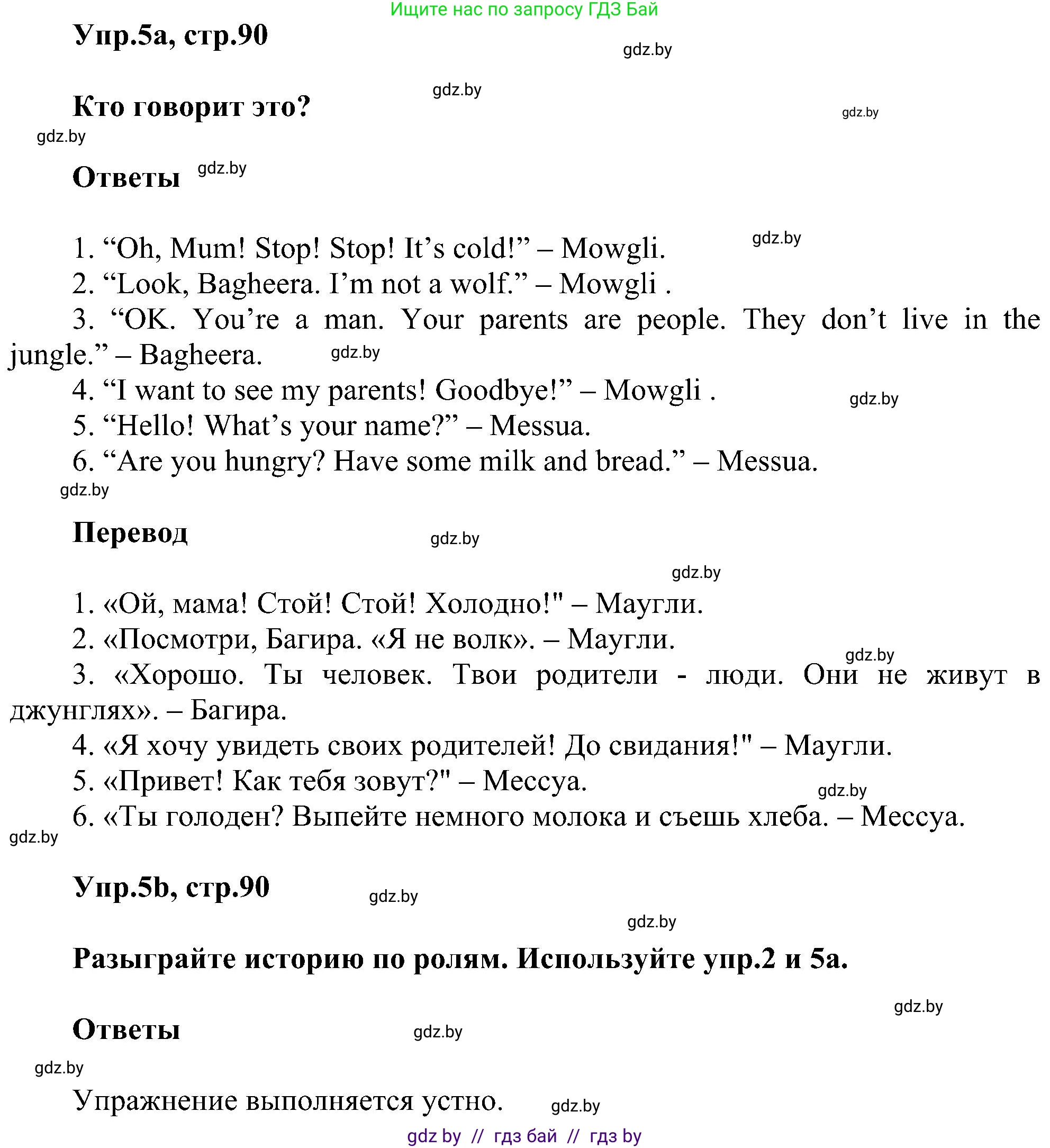 Английский язык (english), 4 класс Учебник (Student's book), авторы: Лапицкая Людмила Михайловна (Lapitskaya Ludmila), Седунова Наталья Михайловна (Sedunova Natalia), издательство Адукацыя i выхаванне, Минск, 2024, бирюзового цвета, Часть ( Part) 1, страница 90, номер 5, Решение 1