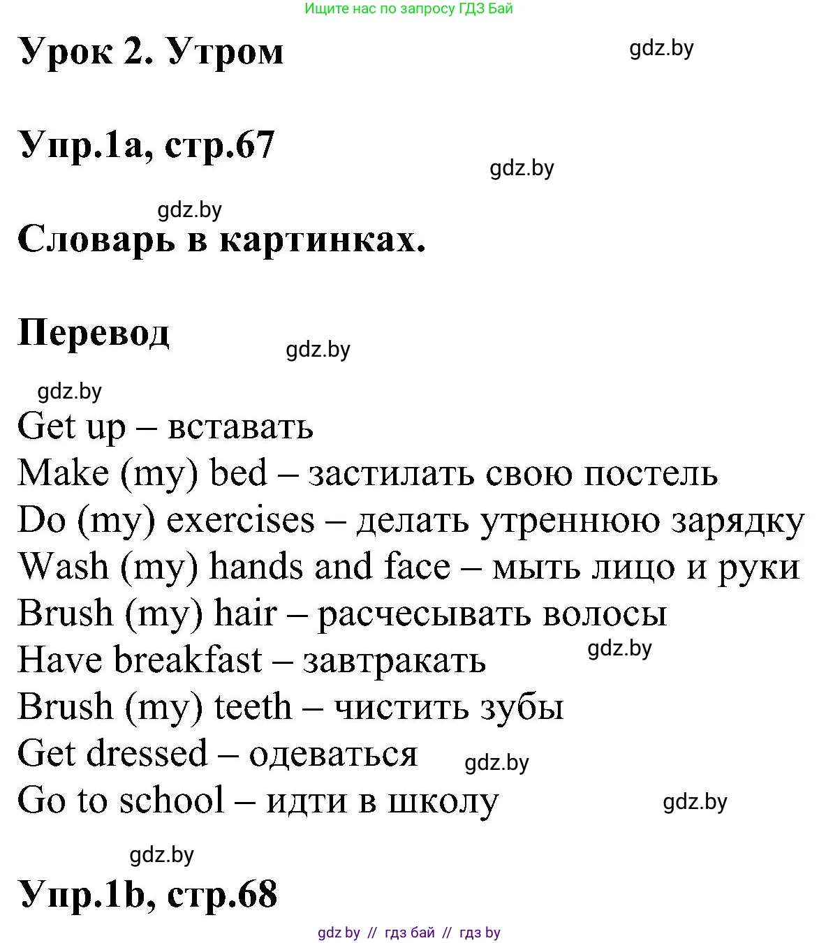Английский язык (english), 4 класс Учебник (Student's book), авторы: Лапицкая Людмила Михайловна (Lapitskaya Ludmila), Седунова Наталья Михайловна (Sedunova Natalia), издательство Адукацыя i выхаванне, Минск, 2024, бирюзового цвета, Часть ( Part) 1, страница 67, номер 1, Решение 1