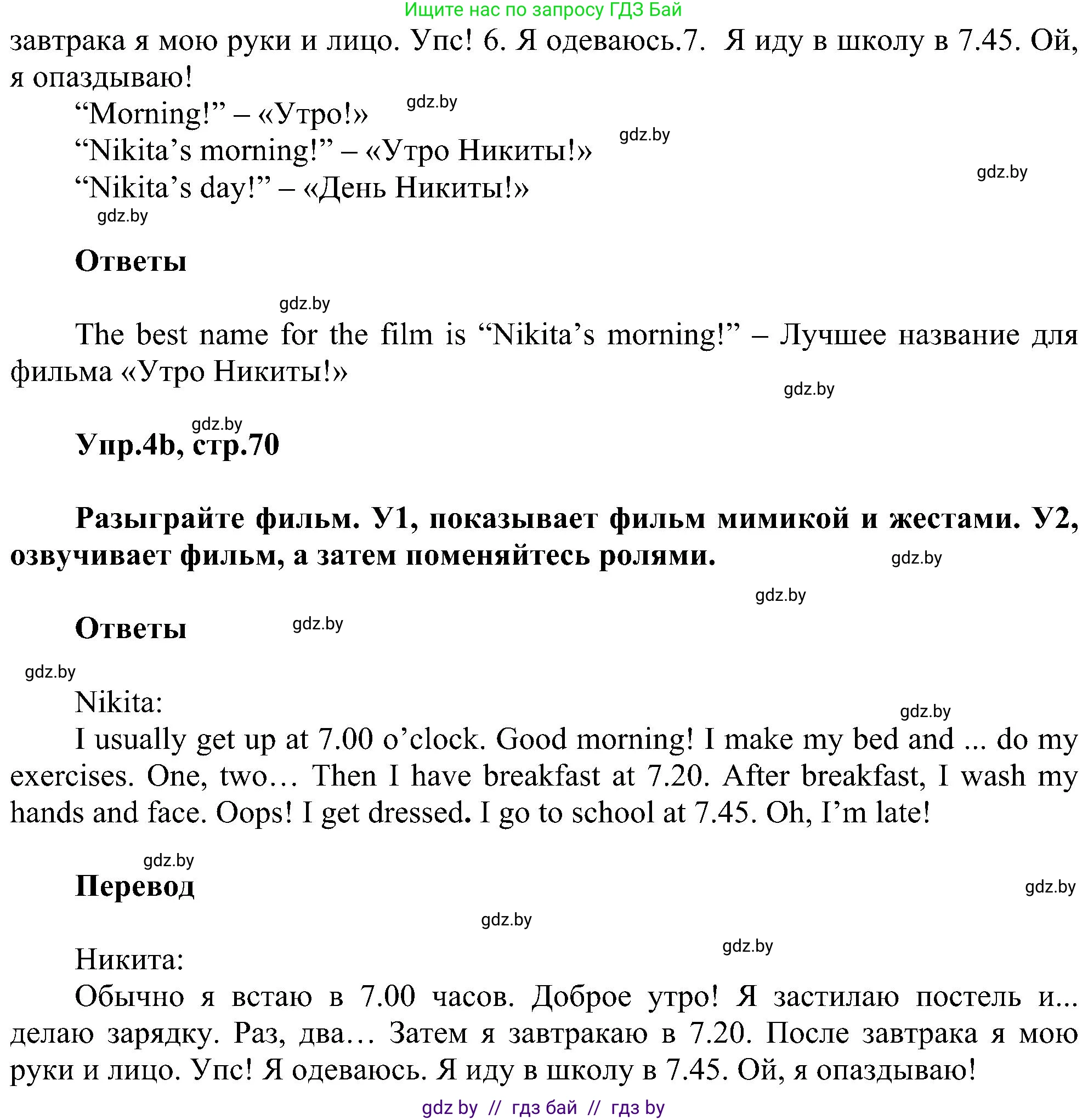 Английский язык (english), 4 класс Учебник (Student's book), авторы: Лапицкая Людмила Михайловна (Lapitskaya Ludmila), Седунова Наталья Михайловна (Sedunova Natalia), издательство Адукацыя i выхаванне, Минск, 2024, бирюзового цвета, Часть ( Part) 1, страница 68, номер 4, Решение 1 (продолжение 2)