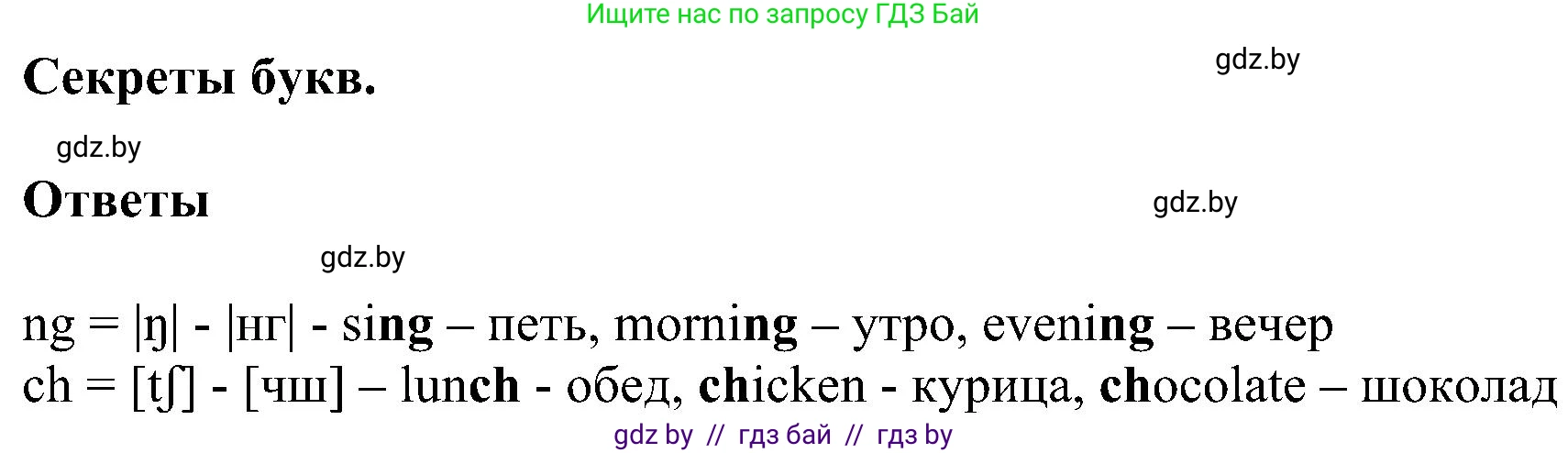 Английский язык (english), 4 класс Учебник (Student's book), авторы: Лапицкая Людмила Михайловна (Lapitskaya Ludmila), Седунова Наталья Михайловна (Sedunova Natalia), издательство Адукацыя i выхаванне, Минск, 2024, бирюзового цвета, Часть ( Part) 1, страница 71, номер 2, Решение 1 (продолжение 2)