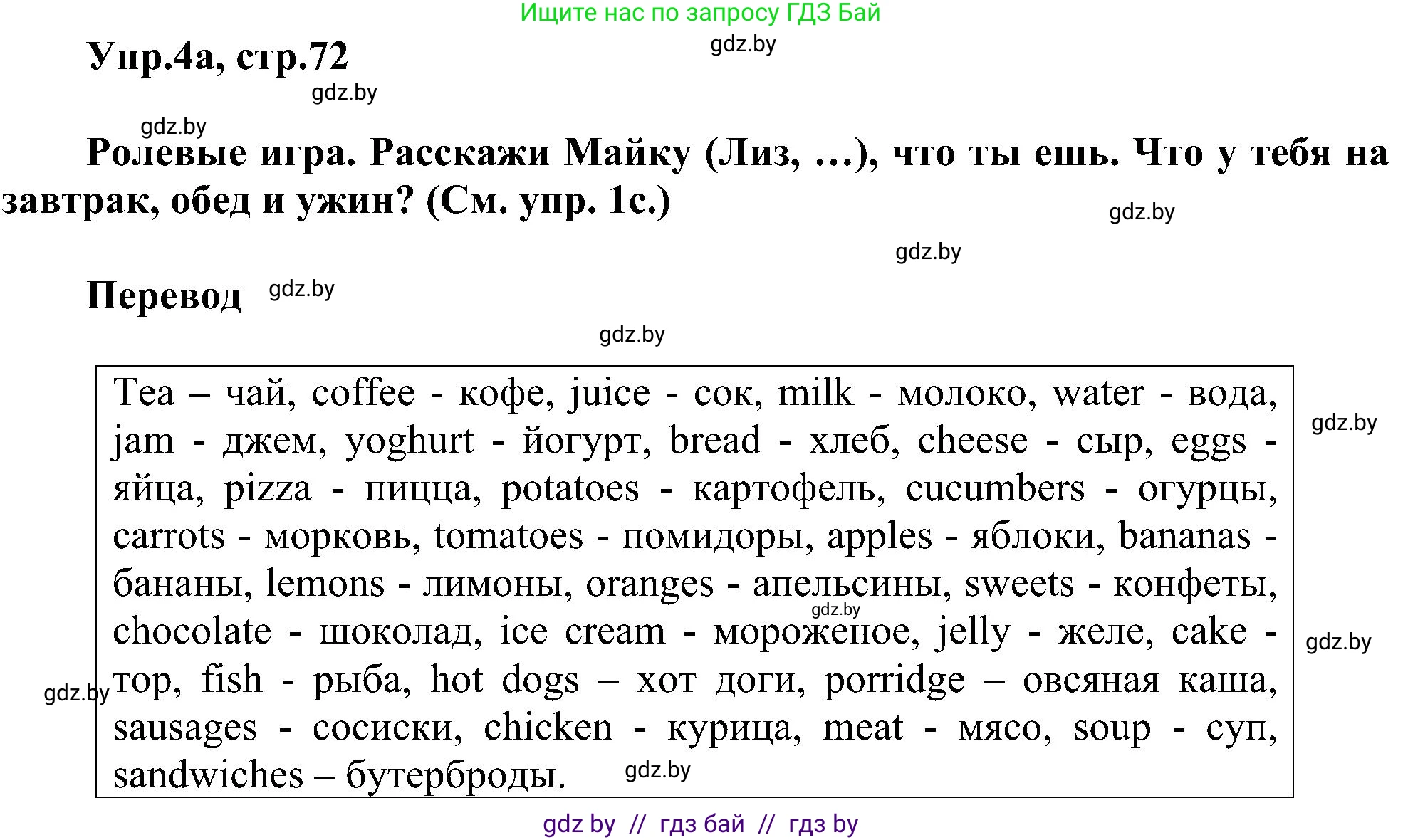 Английский язык (english), 4 класс Учебник (Student's book), авторы: Лапицкая Людмила Михайловна (Lapitskaya Ludmila), Седунова Наталья Михайловна (Sedunova Natalia), издательство Адукацыя i выхаванне, Минск, 2024, бирюзового цвета, Часть ( Part) 1, страница 72, номер 4, Решение 1