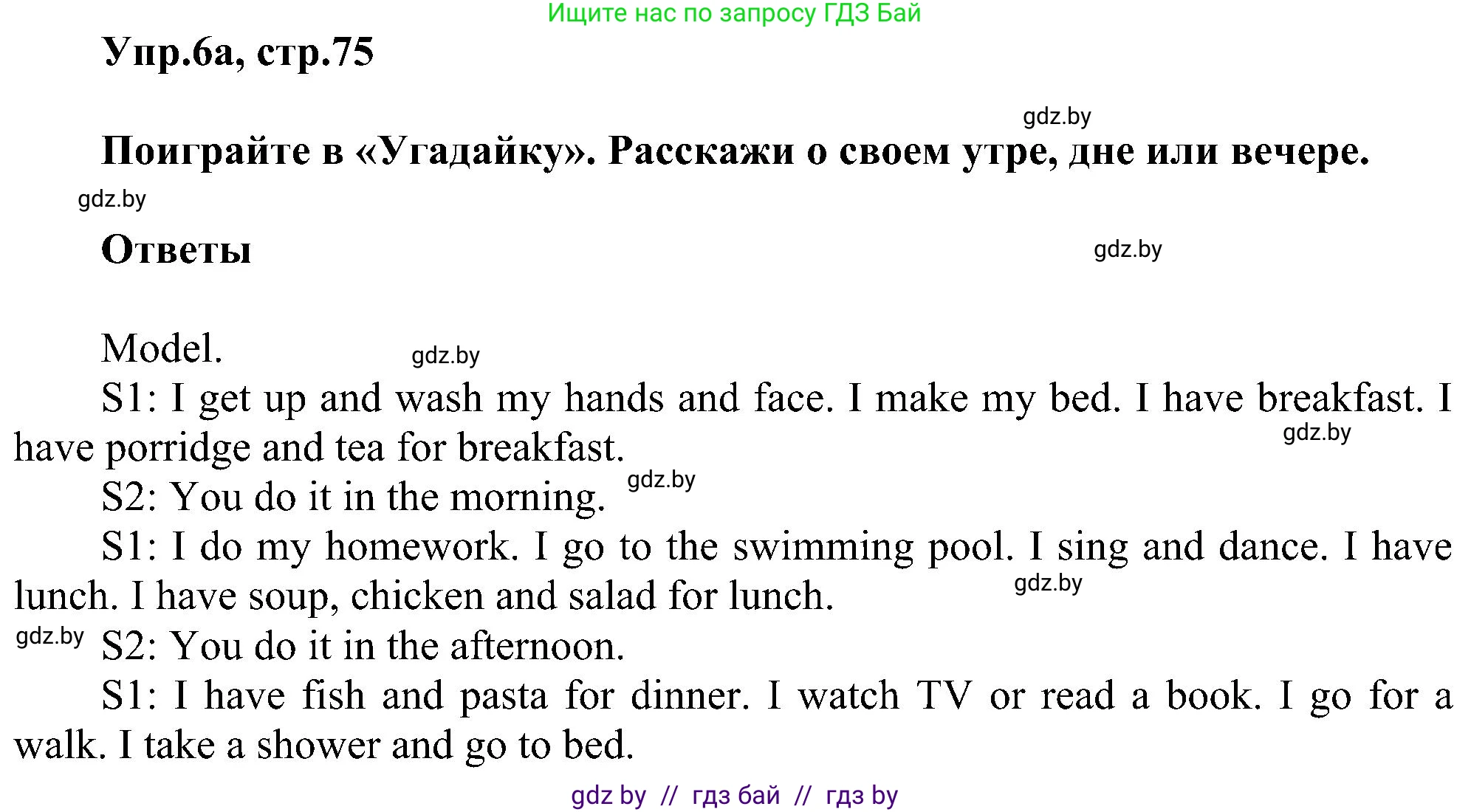 Английский язык (english), 4 класс Учебник (Student's book), авторы: Лапицкая Людмила Михайловна (Lapitskaya Ludmila), Седунова Наталья Михайловна (Sedunova Natalia), издательство Адукацыя i выхаванне, Минск, 2024, бирюзового цвета, Часть ( Part) 1, страница 75, номер 6, Решение 1