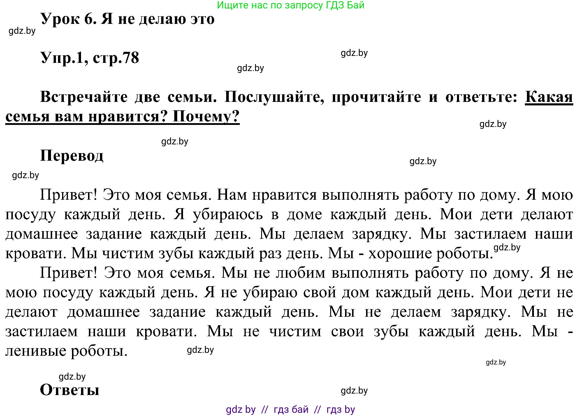 Английский язык (english), 4 класс Учебник (Student's book), авторы: Лапицкая Людмила Михайловна (Lapitskaya Ludmila), Седунова Наталья Михайловна (Sedunova Natalia), издательство Адукацыя i выхаванне, Минск, 2024, бирюзового цвета, Часть ( Part) 1, страница 78, номер 1, Решение 1