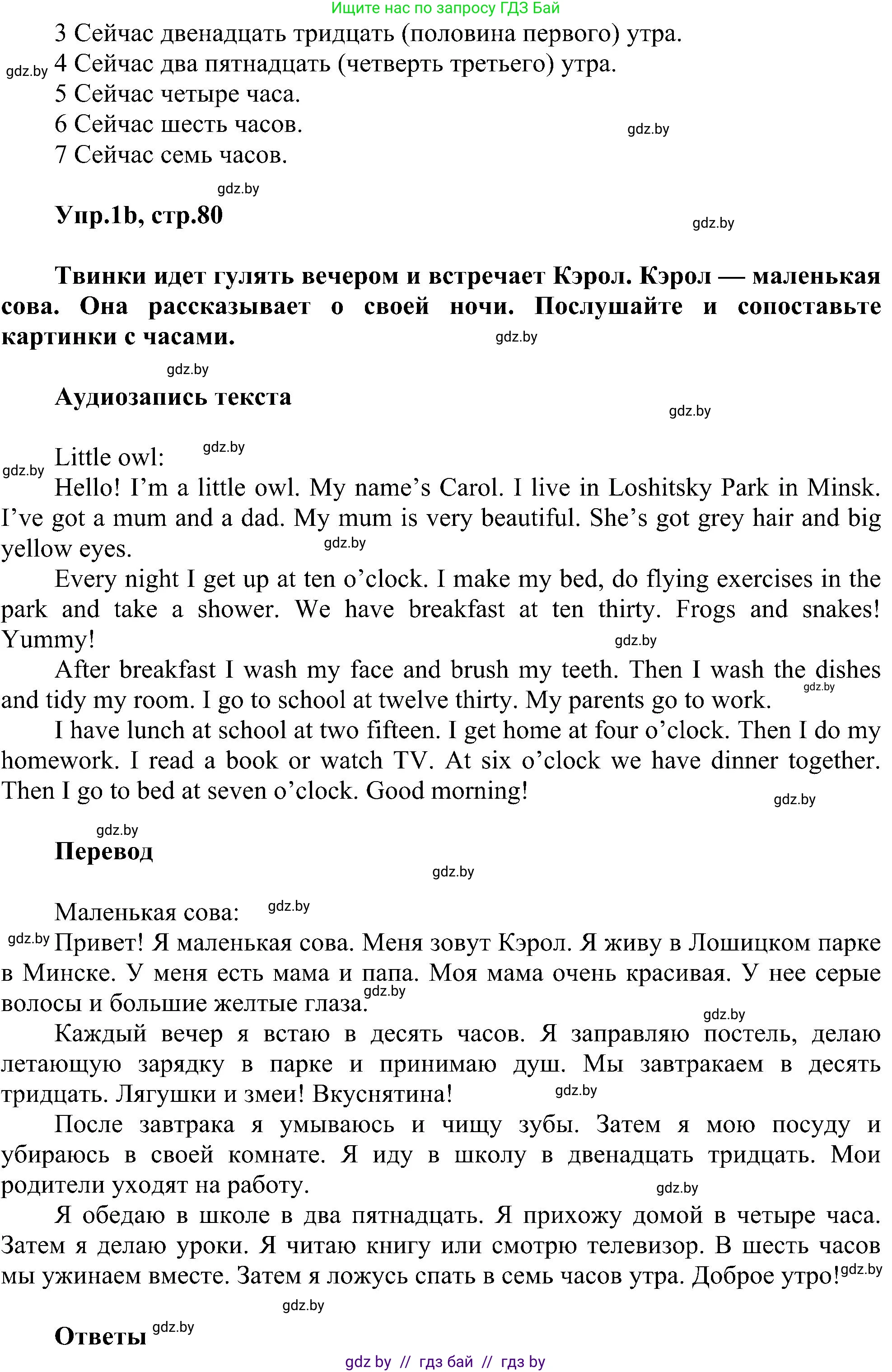Английский язык (english), 4 класс Учебник (Student's book), авторы: Лапицкая Людмила Михайловна (Lapitskaya Ludmila), Седунова Наталья Михайловна (Sedunova Natalia), издательство Адукацыя i выхаванне, Минск, 2024, бирюзового цвета, Часть ( Part) 1, страница 80, номер 1, Решение 1 (продолжение 2)