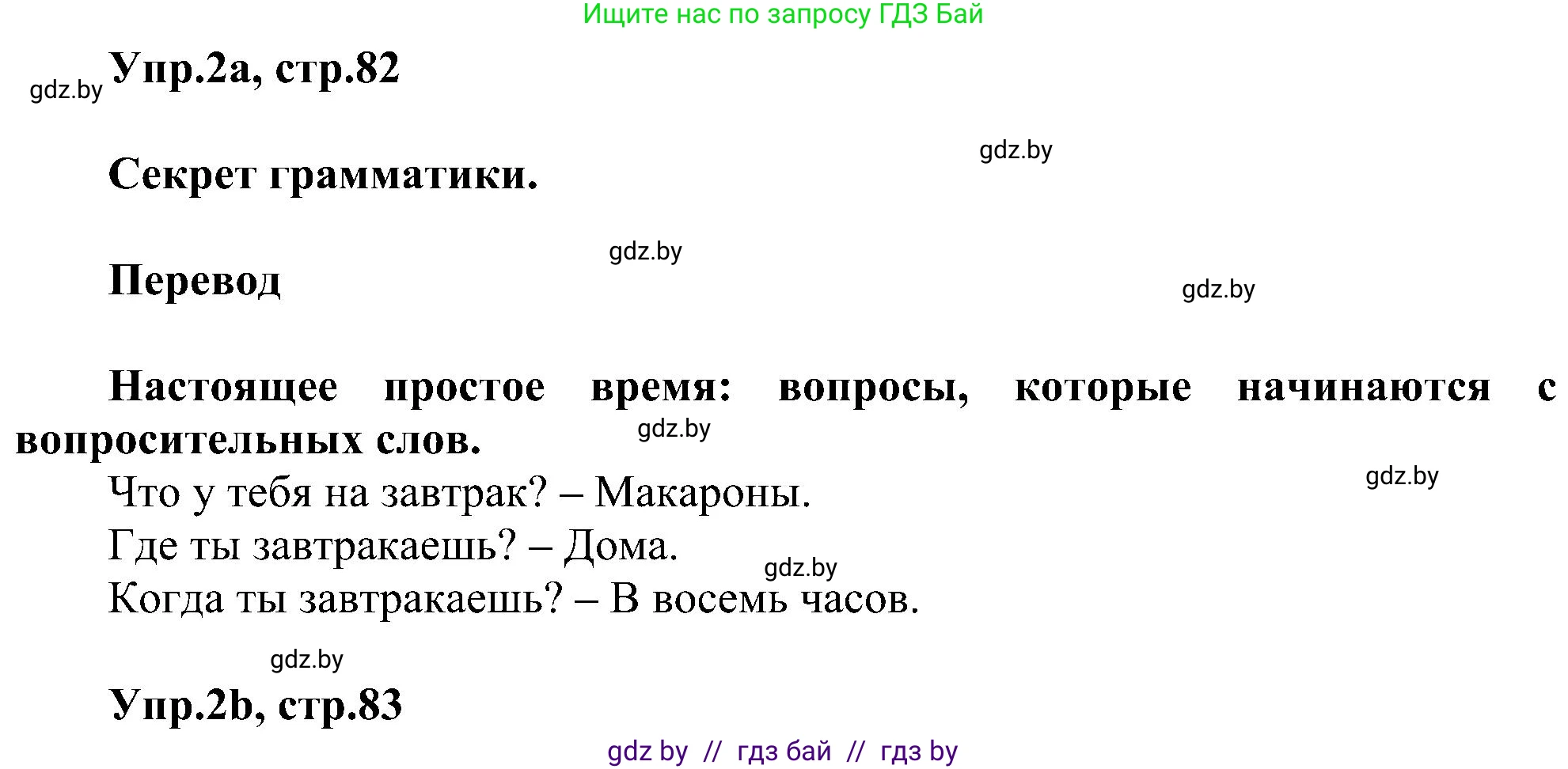 Английский язык (english), 4 класс Учебник (Student's book), авторы: Лапицкая Людмила Михайловна (Lapitskaya Ludmila), Седунова Наталья Михайловна (Sedunova Natalia), издательство Адукацыя i выхаванне, Минск, 2024, бирюзового цвета, Часть ( Part) 1, страница 82, номер 2, Решение 1