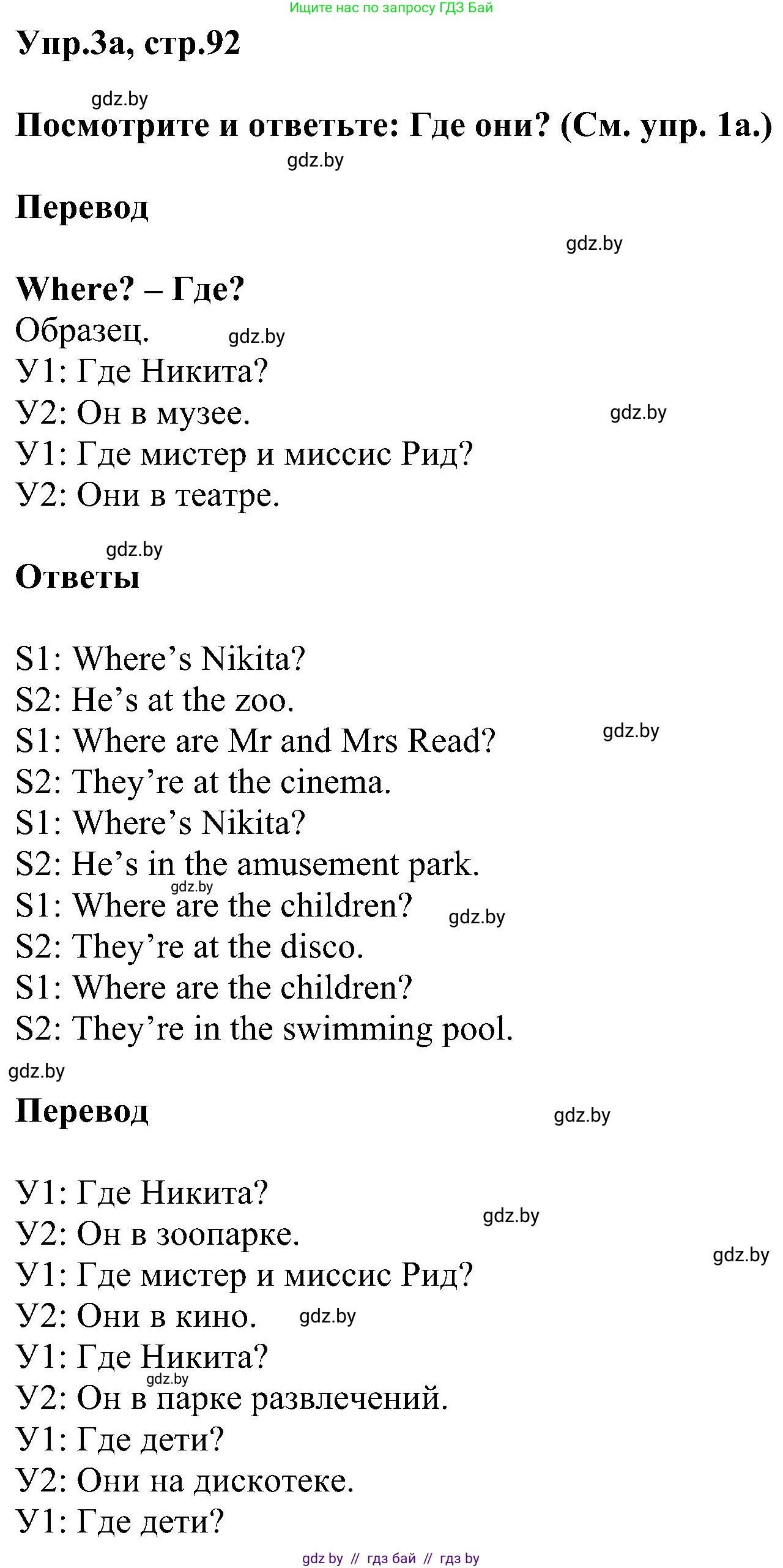 Английский язык (english), 4 класс Учебник (Student's book), авторы: Лапицкая Людмила Михайловна (Lapitskaya Ludmila), Седунова Наталья Михайловна (Sedunova Natalia), издательство Адукацыя i выхаванне, Минск, 2024, бирюзового цвета, Часть ( Part) 1, страница 92, номер 3, Решение 1