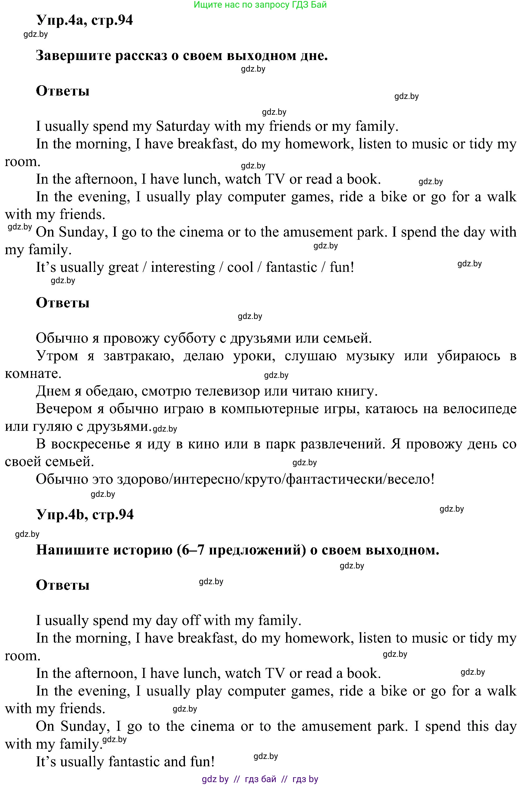 Английский язык (english), 4 класс Учебник (Student's book), авторы: Лапицкая Людмила Михайловна (Lapitskaya Ludmila), Седунова Наталья Михайловна (Sedunova Natalia), издательство Адукацыя i выхаванне, Минск, 2024, бирюзового цвета, Часть ( Part) 1, страница 94, номер 4, Решение 1