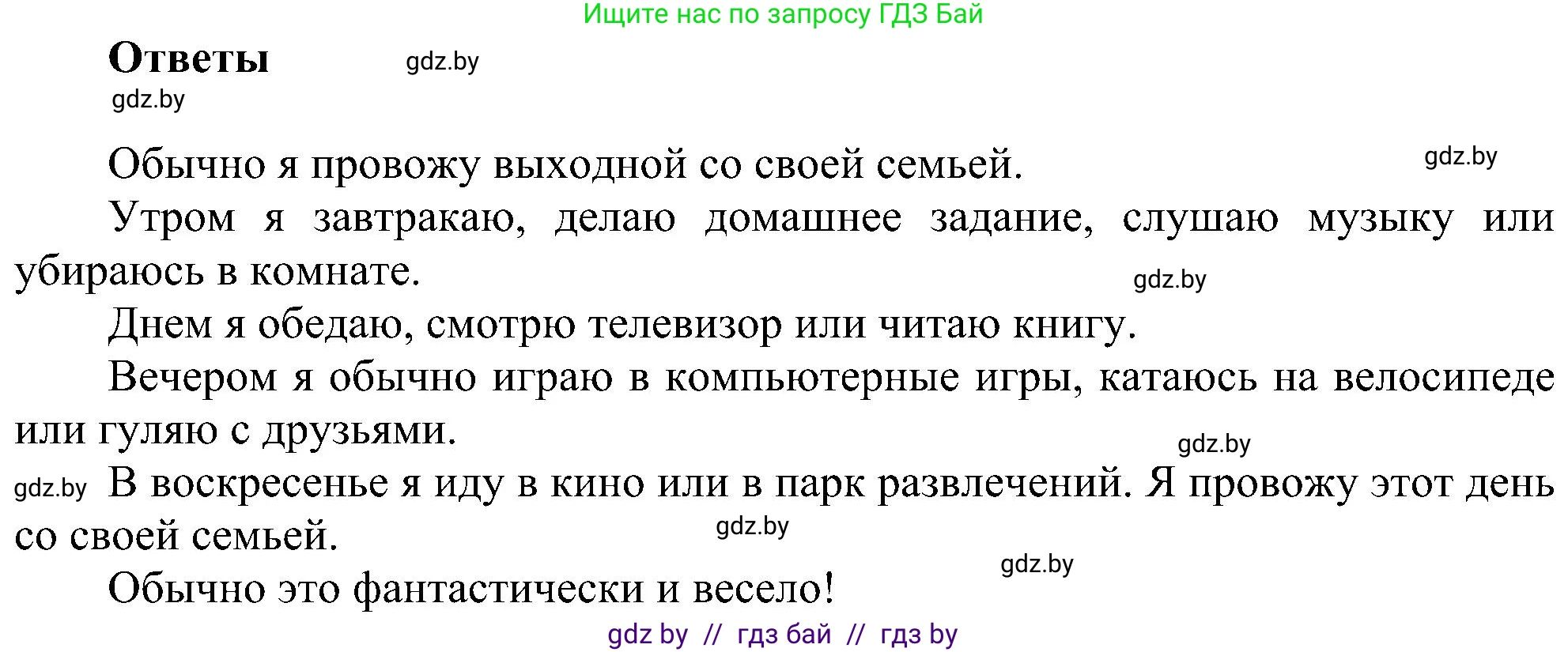 Английский язык (english), 4 класс Учебник (Student's book), авторы: Лапицкая Людмила Михайловна (Lapitskaya Ludmila), Седунова Наталья Михайловна (Sedunova Natalia), издательство Адукацыя i выхаванне, Минск, 2024, бирюзового цвета, Часть ( Part) 1, страница 94, номер 4, Решение 1 (продолжение 2)