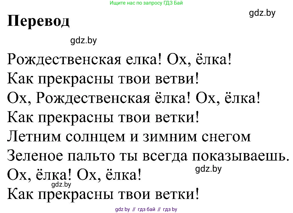 Английский язык (english), 4 класс Учебник (Student's book), авторы: Лапицкая Людмила Михайловна (Lapitskaya Ludmila), Седунова Наталья Михайловна (Sedunova Natalia), издательство Адукацыя i выхаванне, Минск, 2024, бирюзового цвета, Часть ( Part) 1, страница 119, номер 2, Решение 1 (продолжение 2)