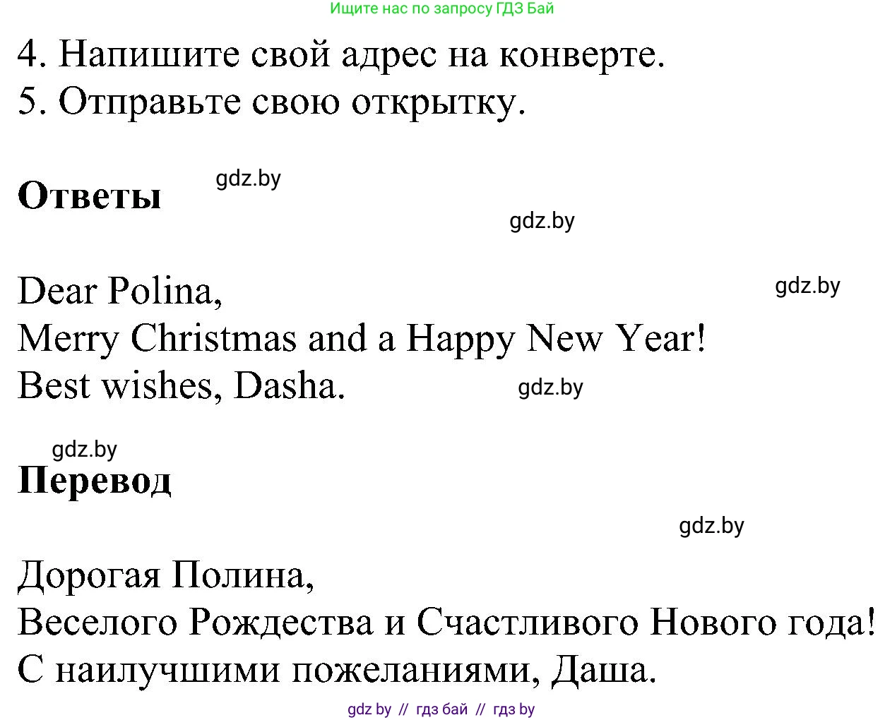 Английский язык (english), 4 класс Учебник (Student's book), авторы: Лапицкая Людмила Михайловна (Lapitskaya Ludmila), Седунова Наталья Михайловна (Sedunova Natalia), издательство Адукацыя i выхаванне, Минск, 2024, бирюзового цвета, Часть ( Part) 1, страница 120, номер 4, Решение 1 (продолжение 2)