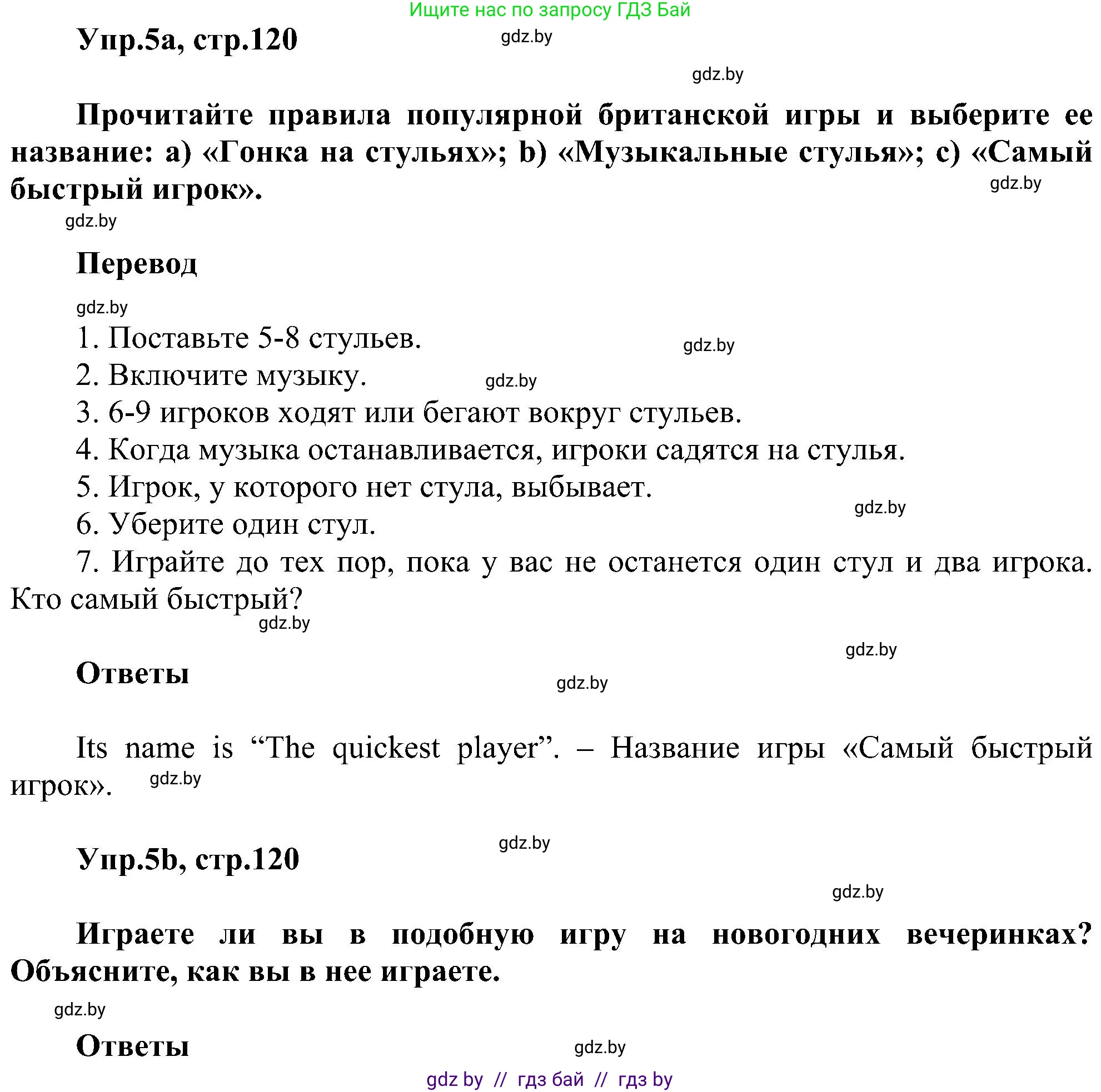 Английский язык (english), 4 класс Учебник (Student's book), авторы: Лапицкая Людмила Михайловна (Lapitskaya Ludmila), Седунова Наталья Михайловна (Sedunova Natalia), издательство Адукацыя i выхаванне, Минск, 2024, бирюзового цвета, Часть ( Part) 1, страница 120, номер 5, Решение 1