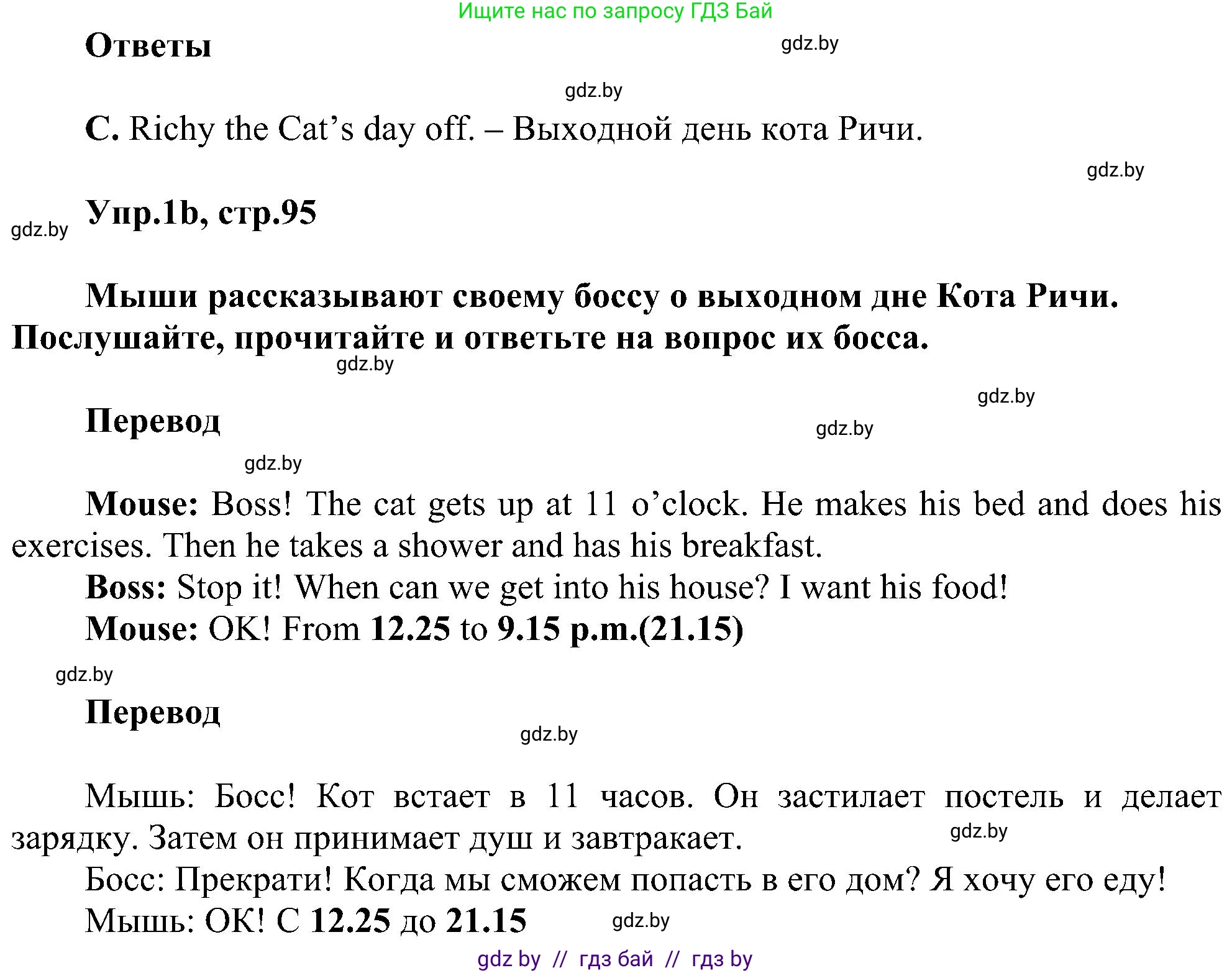 Английский язык (english), 4 класс Учебник (Student's book), авторы: Лапицкая Людмила Михайловна (Lapitskaya Ludmila), Седунова Наталья Михайловна (Sedunova Natalia), издательство Адукацыя i выхаванне, Минск, 2024, бирюзового цвета, Часть ( Part) 1, страница 94, номер 1, Решение 1 (продолжение 3)
