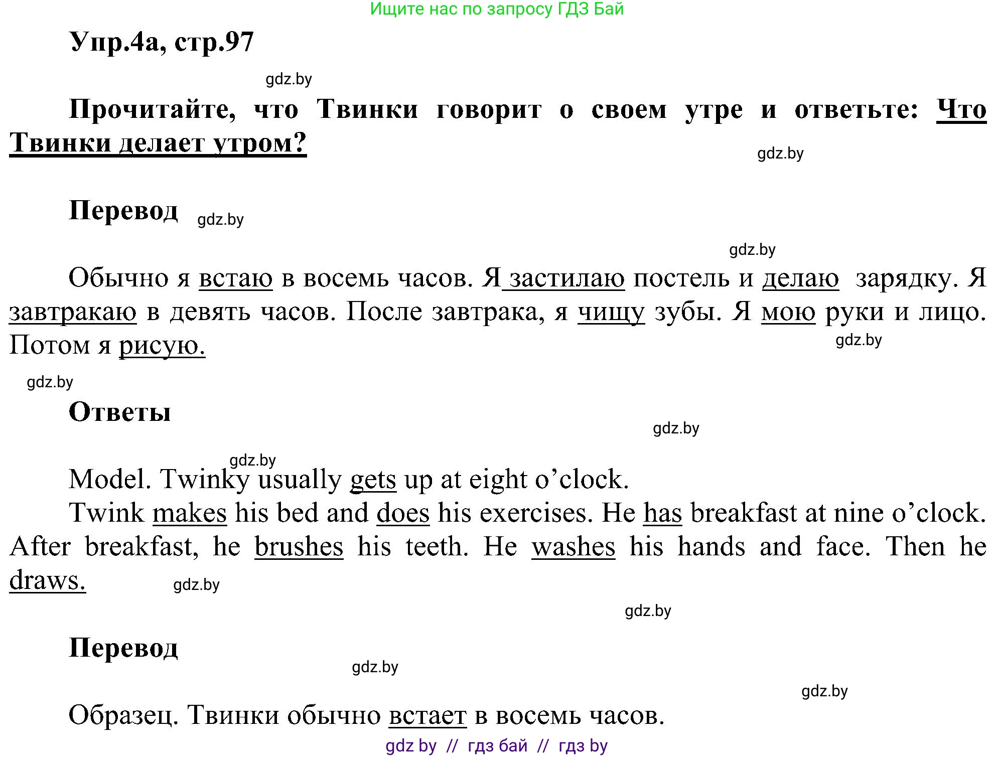 Английский язык (english), 4 класс Учебник (Student's book), авторы: Лапицкая Людмила Михайловна (Lapitskaya Ludmila), Седунова Наталья Михайловна (Sedunova Natalia), издательство Адукацыя i выхаванне, Минск, 2024, бирюзового цвета, Часть ( Part) 1, страница 97, номер 4, Решение 1