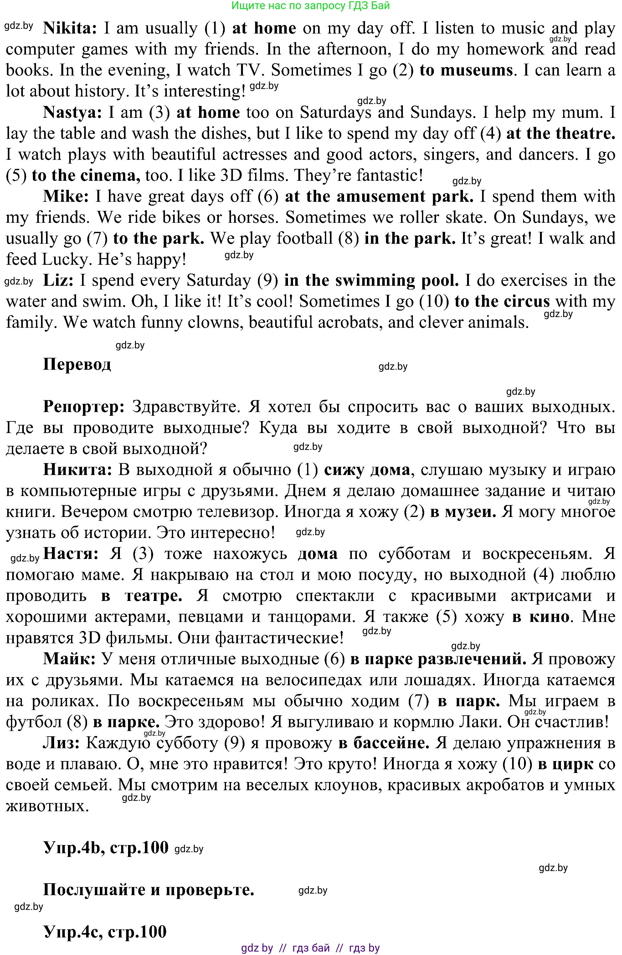 Английский язык (english), 4 класс Учебник (Student's book), авторы: Лапицкая Людмила Михайловна (Lapitskaya Ludmila), Седунова Наталья Михайловна (Sedunova Natalia), издательство Адукацыя i выхаванне, Минск, 2024, бирюзового цвета, Часть ( Part) 1, страница 98, номер 4, Решение 1 (продолжение 2)