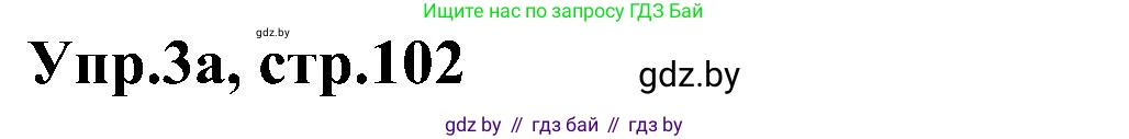 Английский язык (english), 4 класс Учебник (Student's book), авторы: Лапицкая Людмила Михайловна (Lapitskaya Ludmila), Седунова Наталья Михайловна (Sedunova Natalia), издательство Адукацыя i выхаванне, Минск, 2024, бирюзового цвета, Часть ( Part) 1, страница 102, номер 3, Решение 1