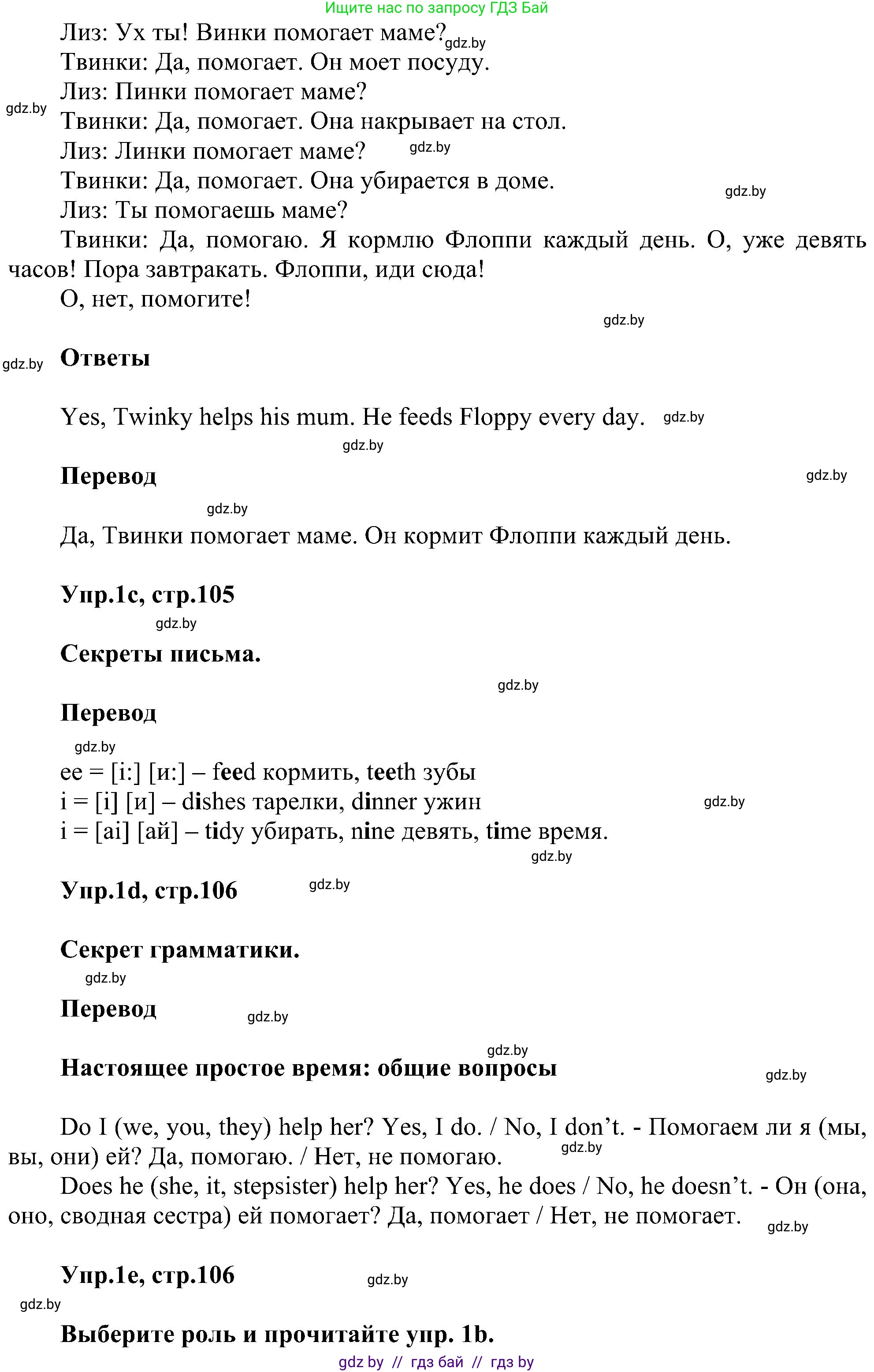Английский язык (english), 4 класс Учебник (Student's book), авторы: Лапицкая Людмила Михайловна (Lapitskaya Ludmila), Седунова Наталья Михайловна (Sedunova Natalia), издательство Адукацыя i выхаванне, Минск, 2024, бирюзового цвета, Часть ( Part) 1, страница 105, номер 1, Решение 1 (продолжение 2)